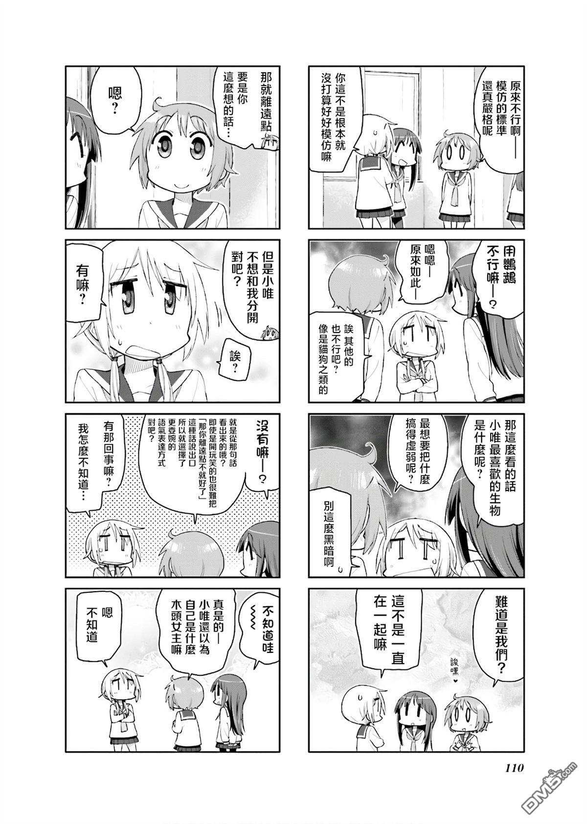 悠悠式 第135话 第2页