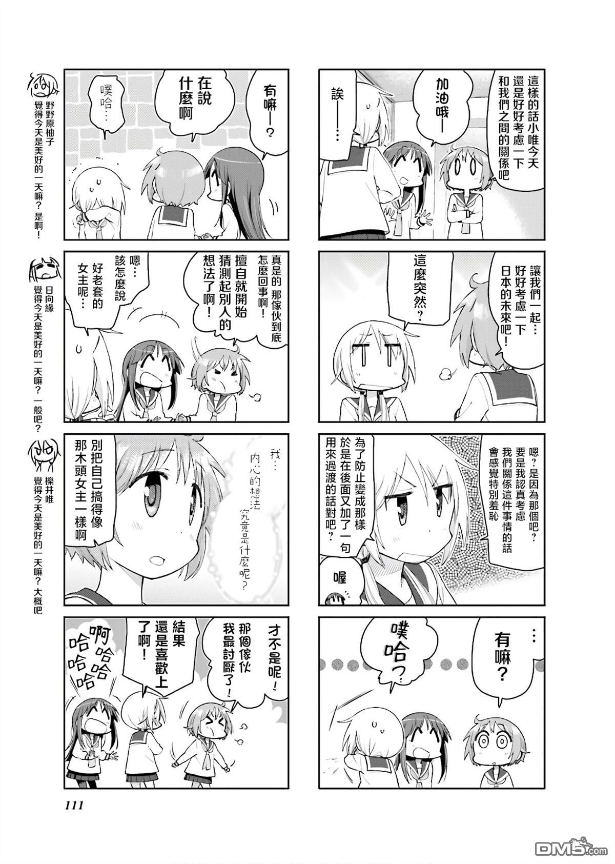 悠悠式 第135话 第3页