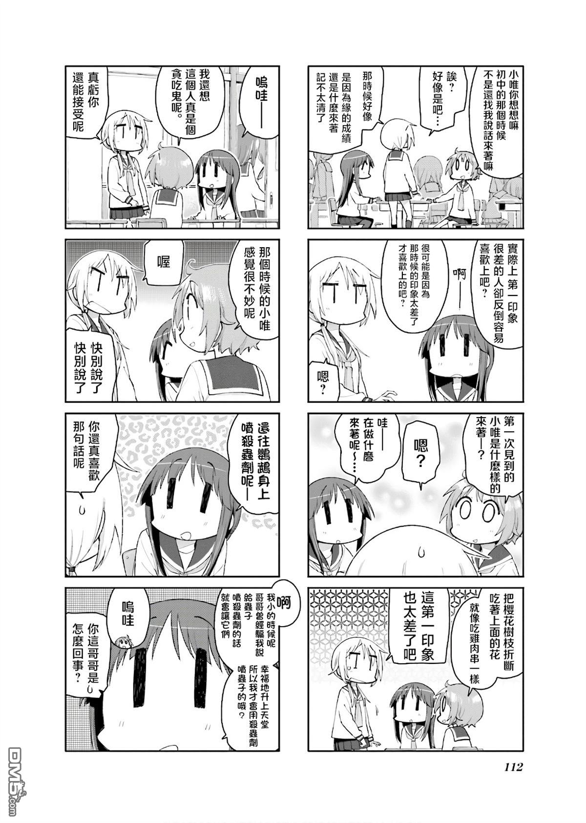 悠悠式 第135话 第4页