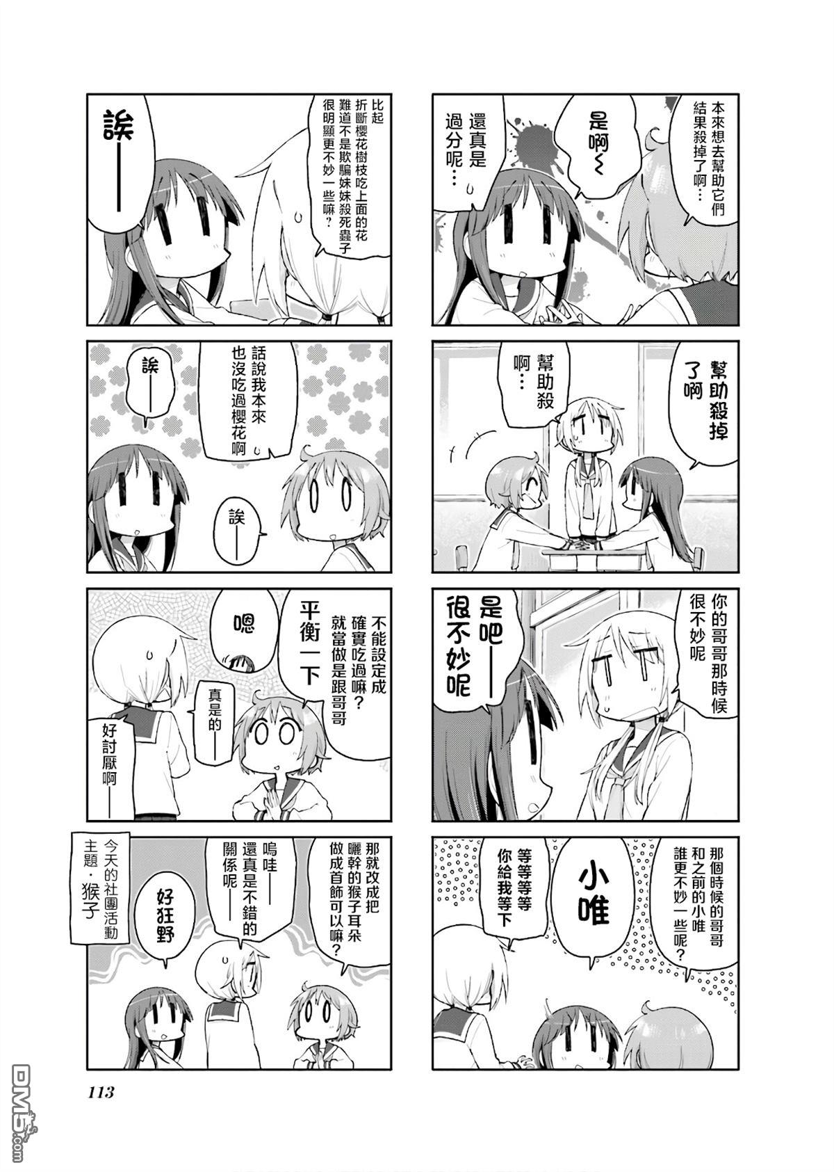 悠悠式 第135话 第5页