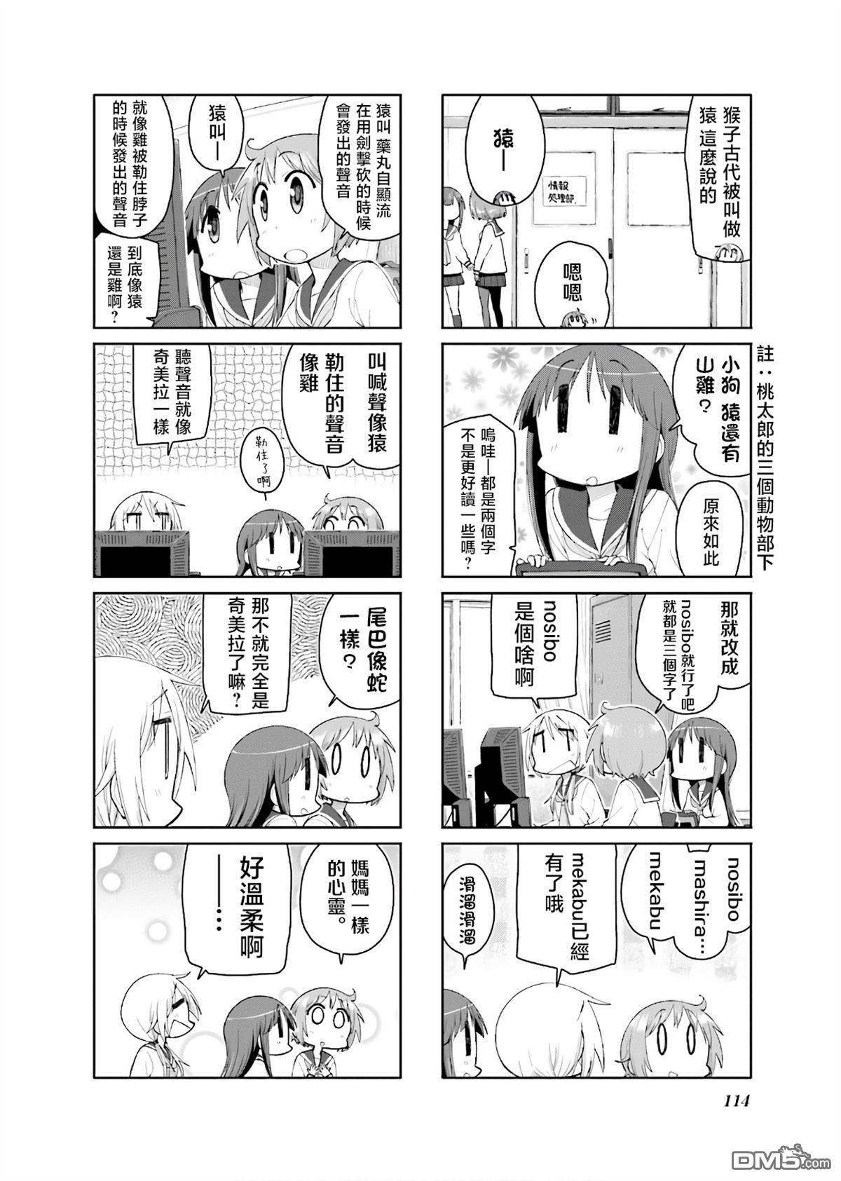 悠悠式 第135话 第6页