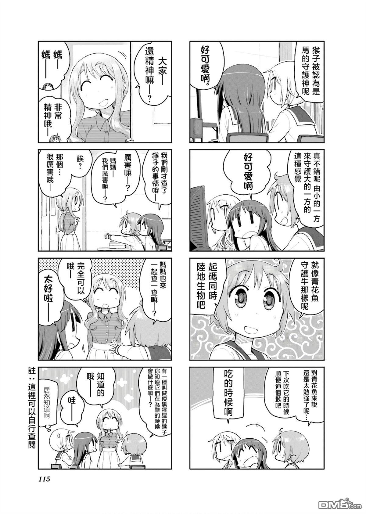 悠悠式 第135话 第7页