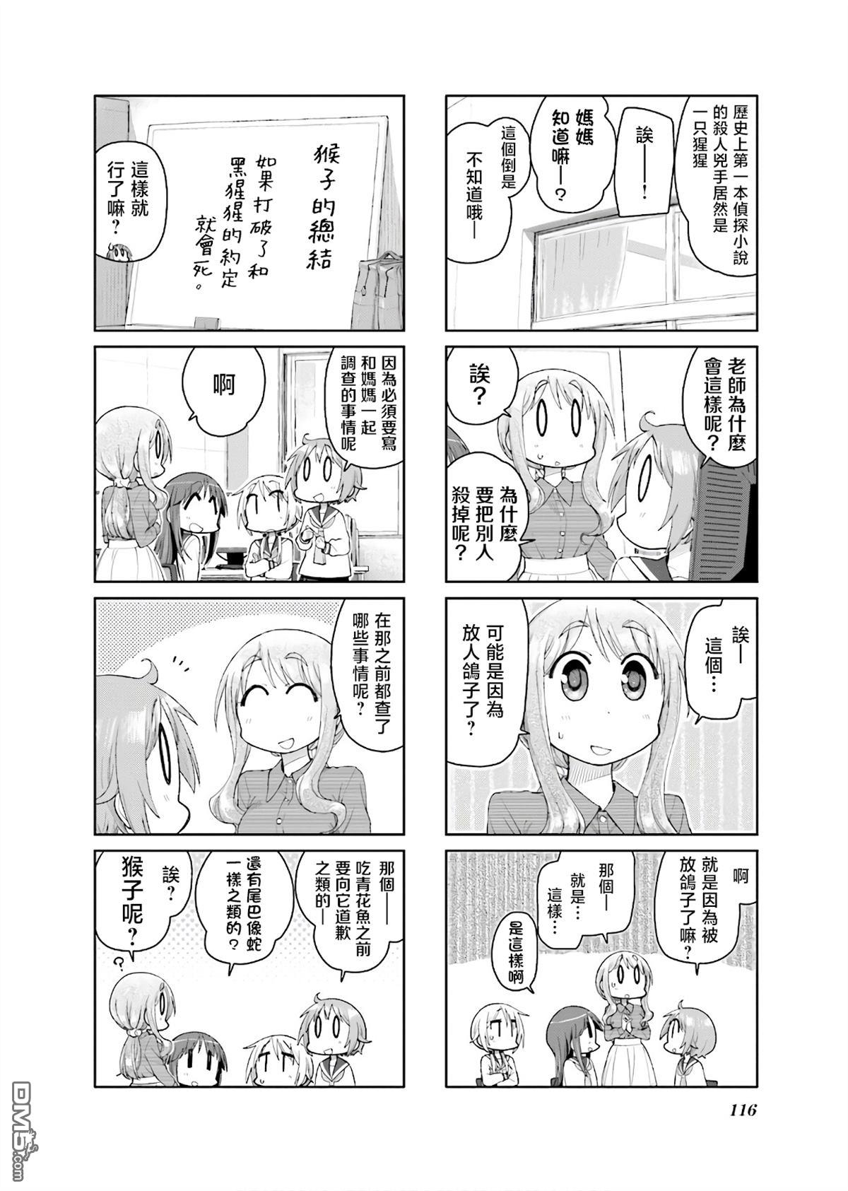 悠悠式 第135话 第8页
