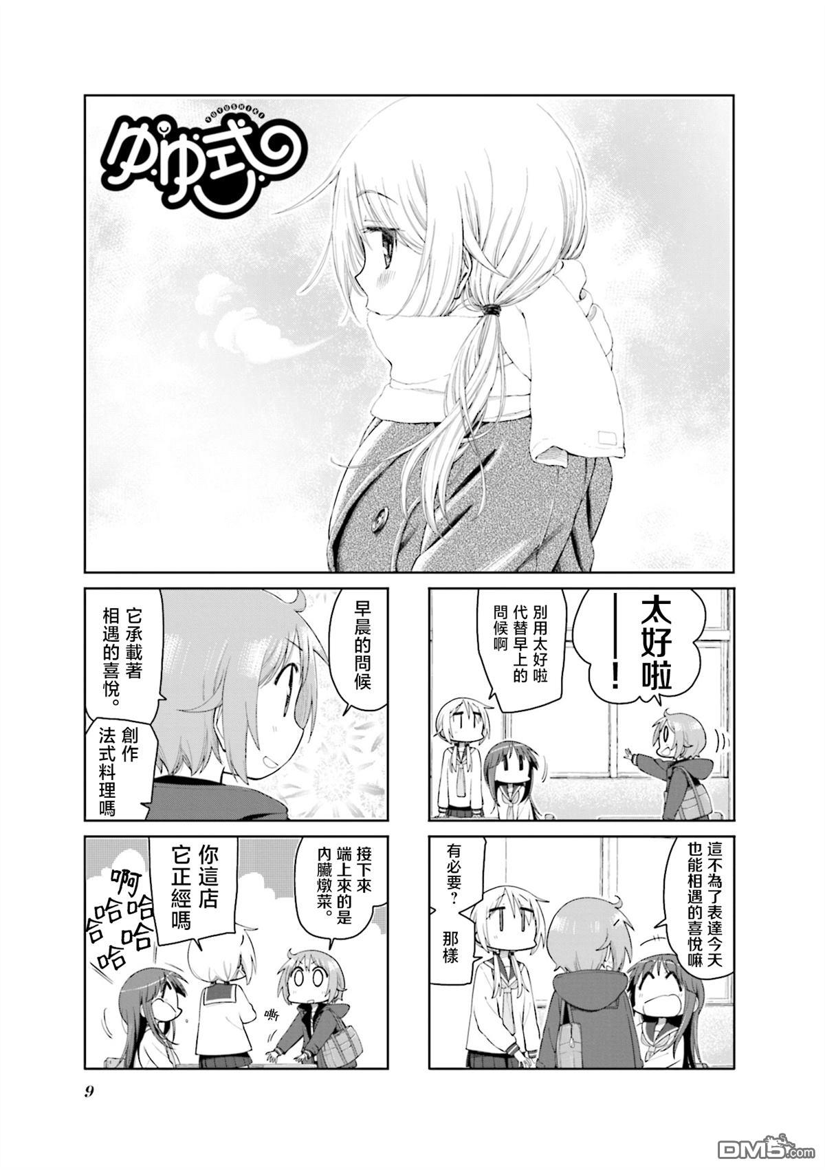 悠悠式 第136话 第1页