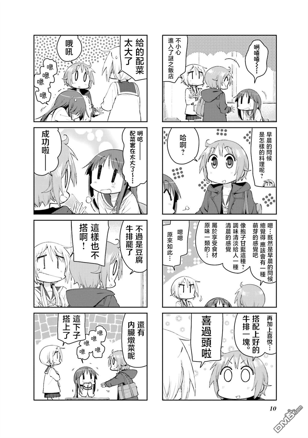 悠悠式 第136话 第2页