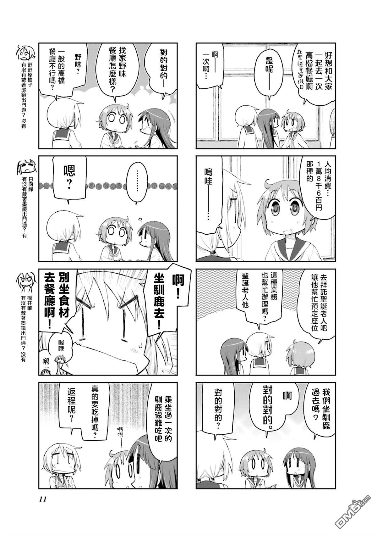 悠悠式 第136话 第3页