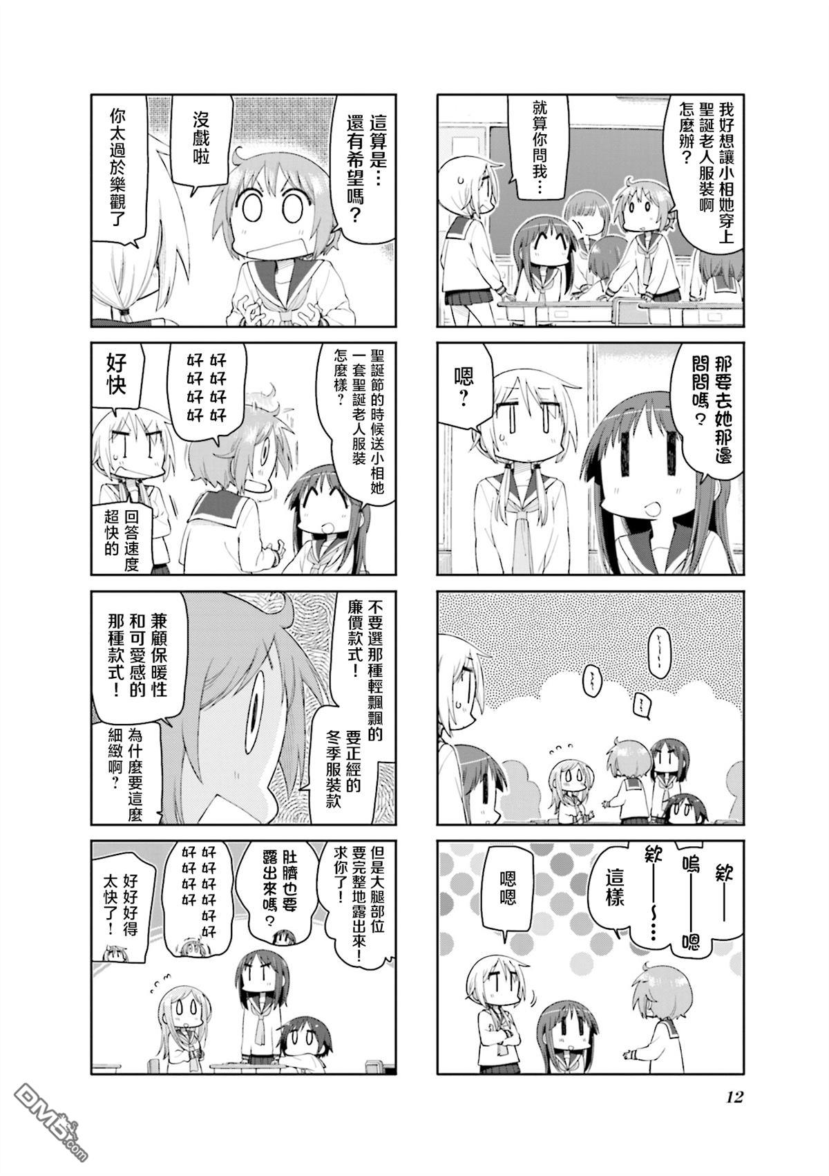 悠悠式 第136话 第4页
