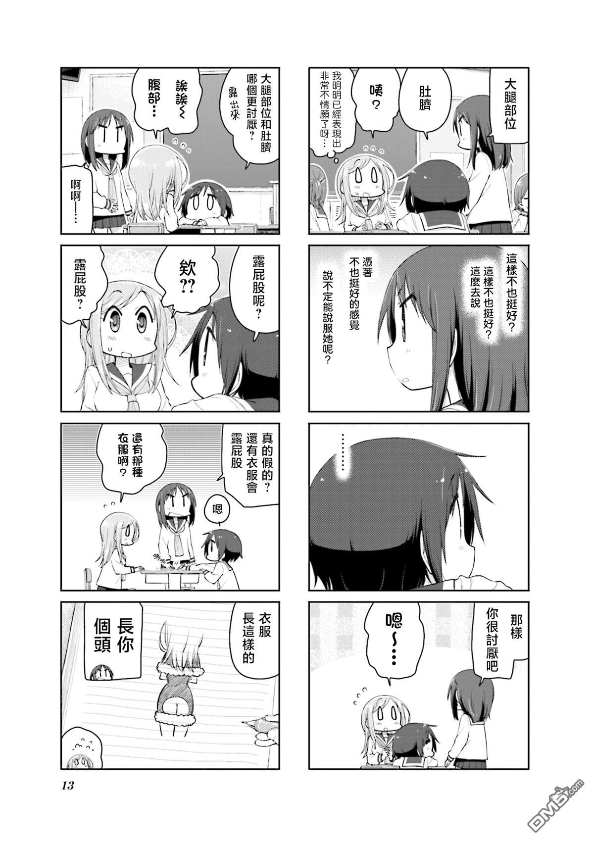 悠悠式 第136话 第5页