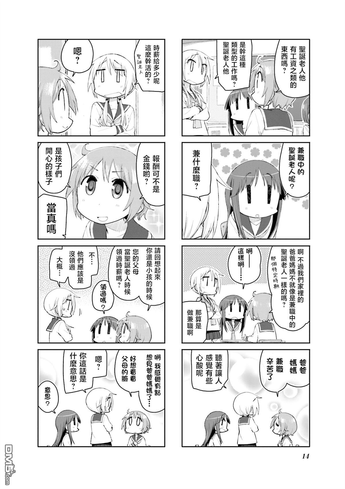 悠悠式 第136话 第6页