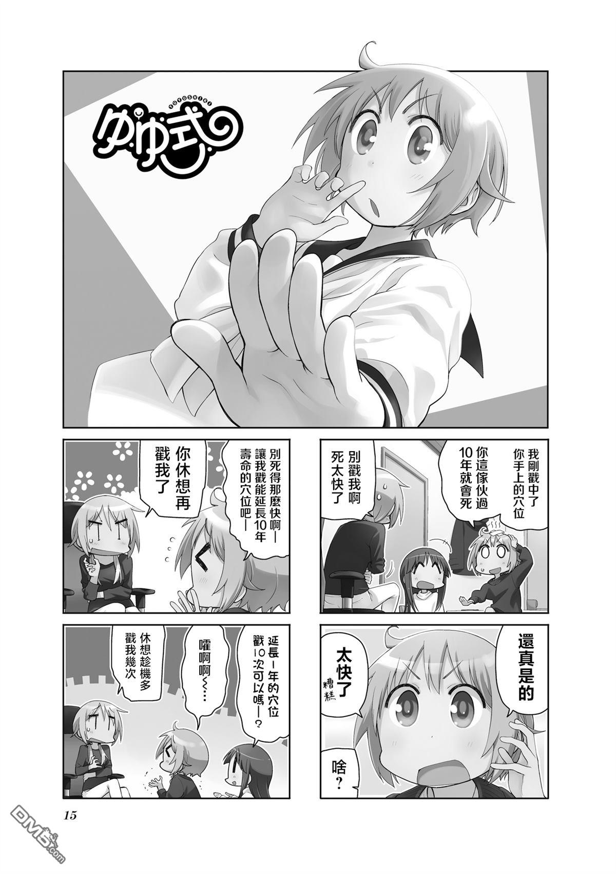 悠悠式 第137话 第1页