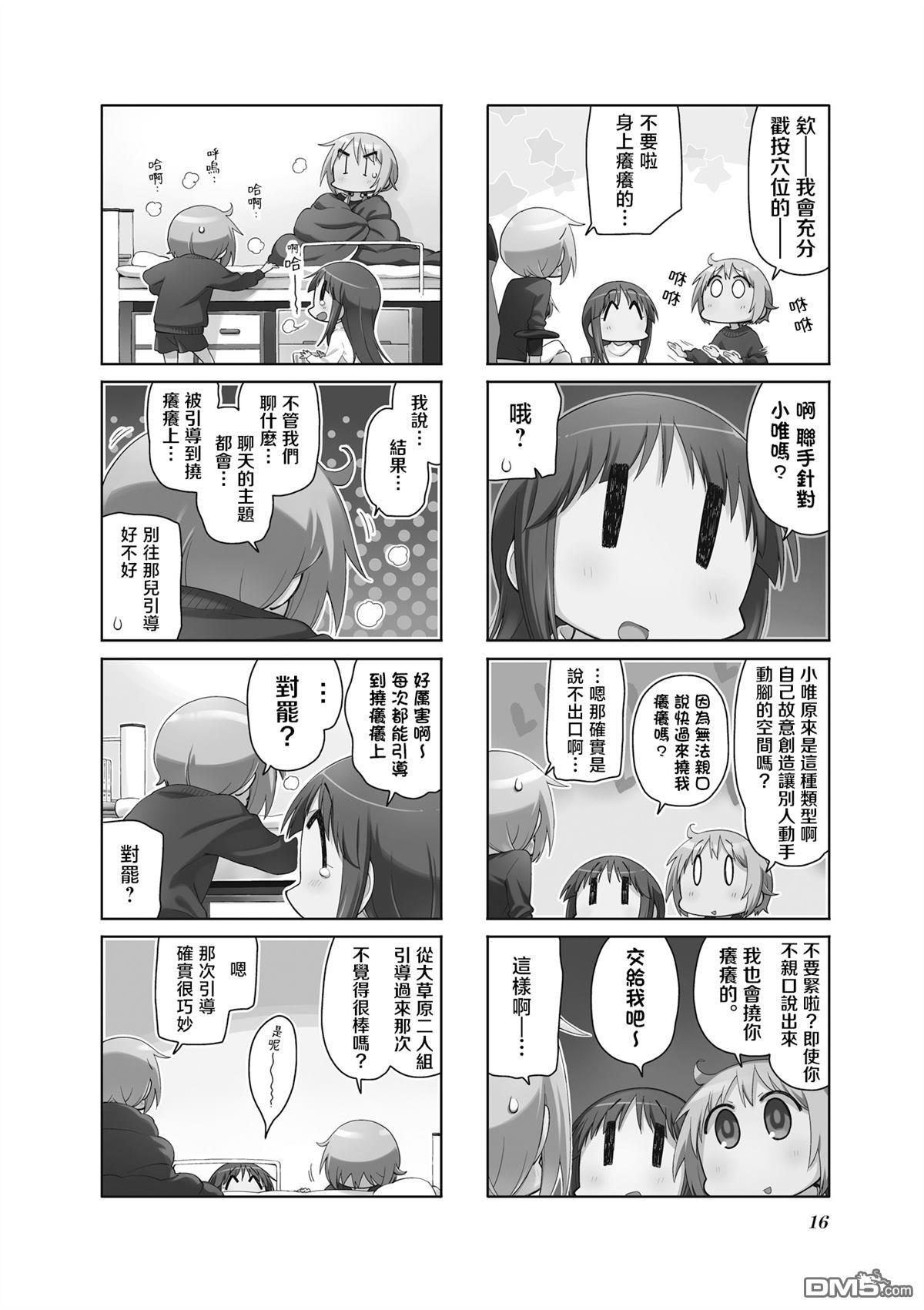 悠悠式 第137话 第2页
