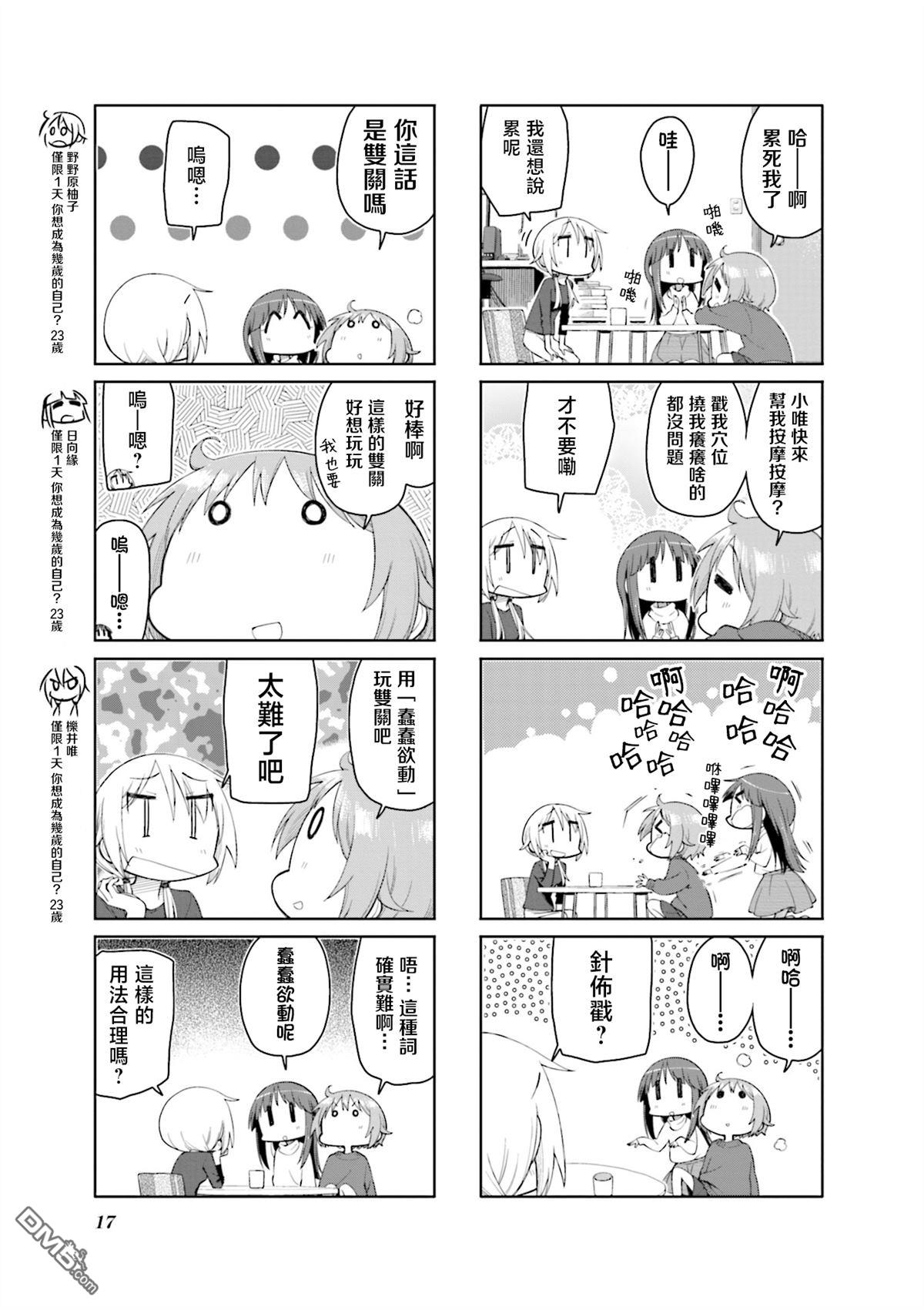 悠悠式 第137话 第3页