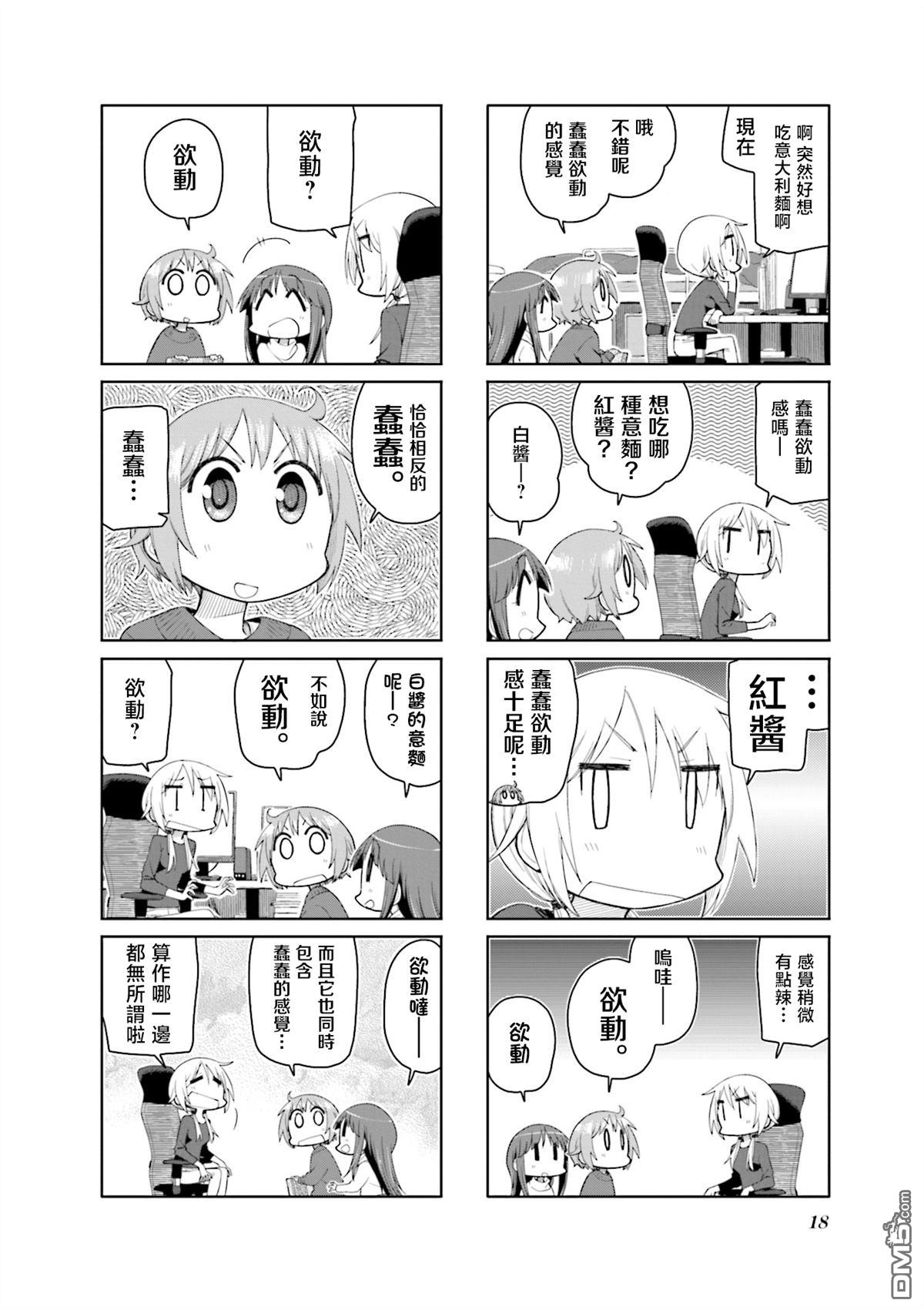 悠悠式 第137话 第4页