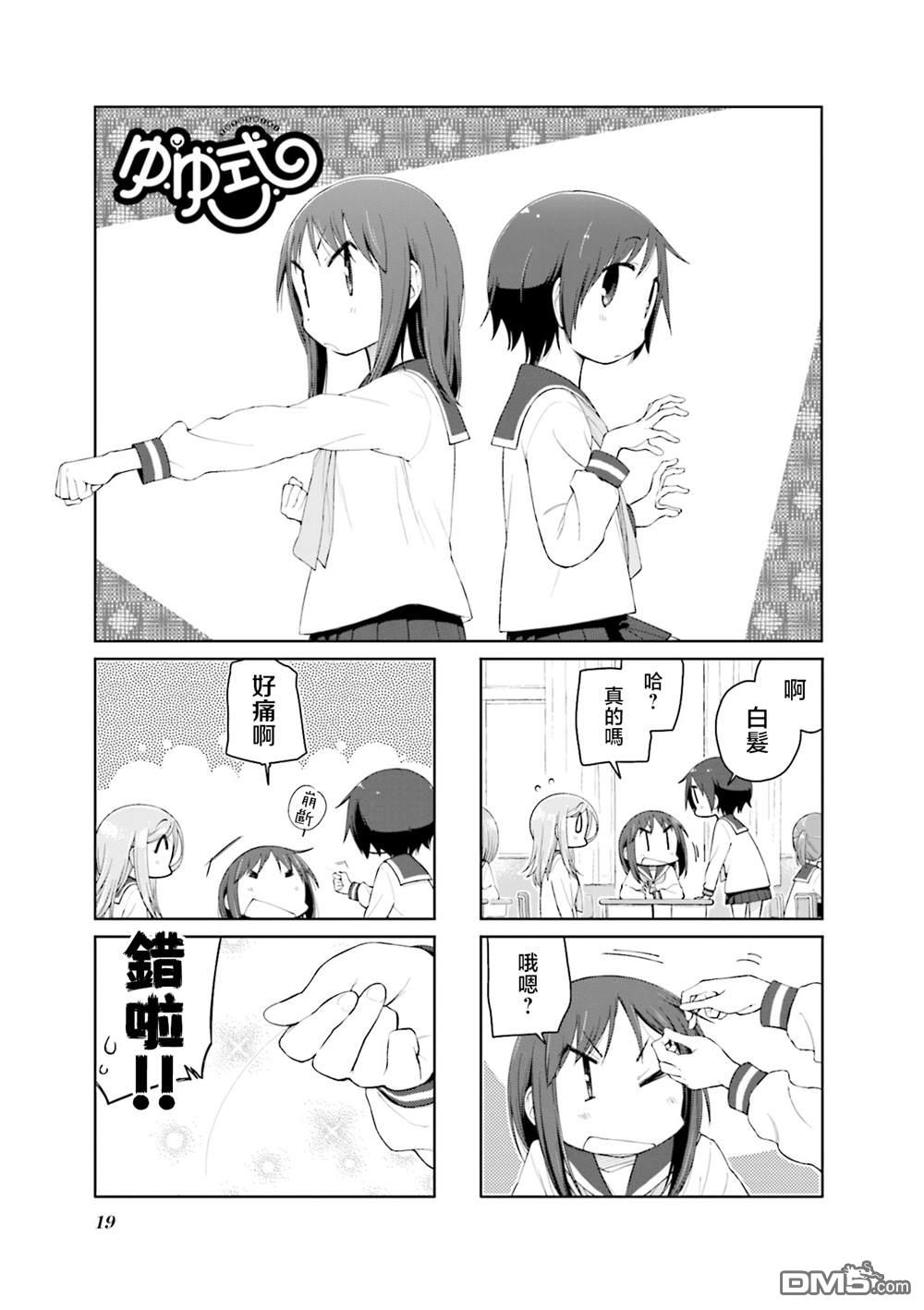 悠悠式 第138话 第1页
