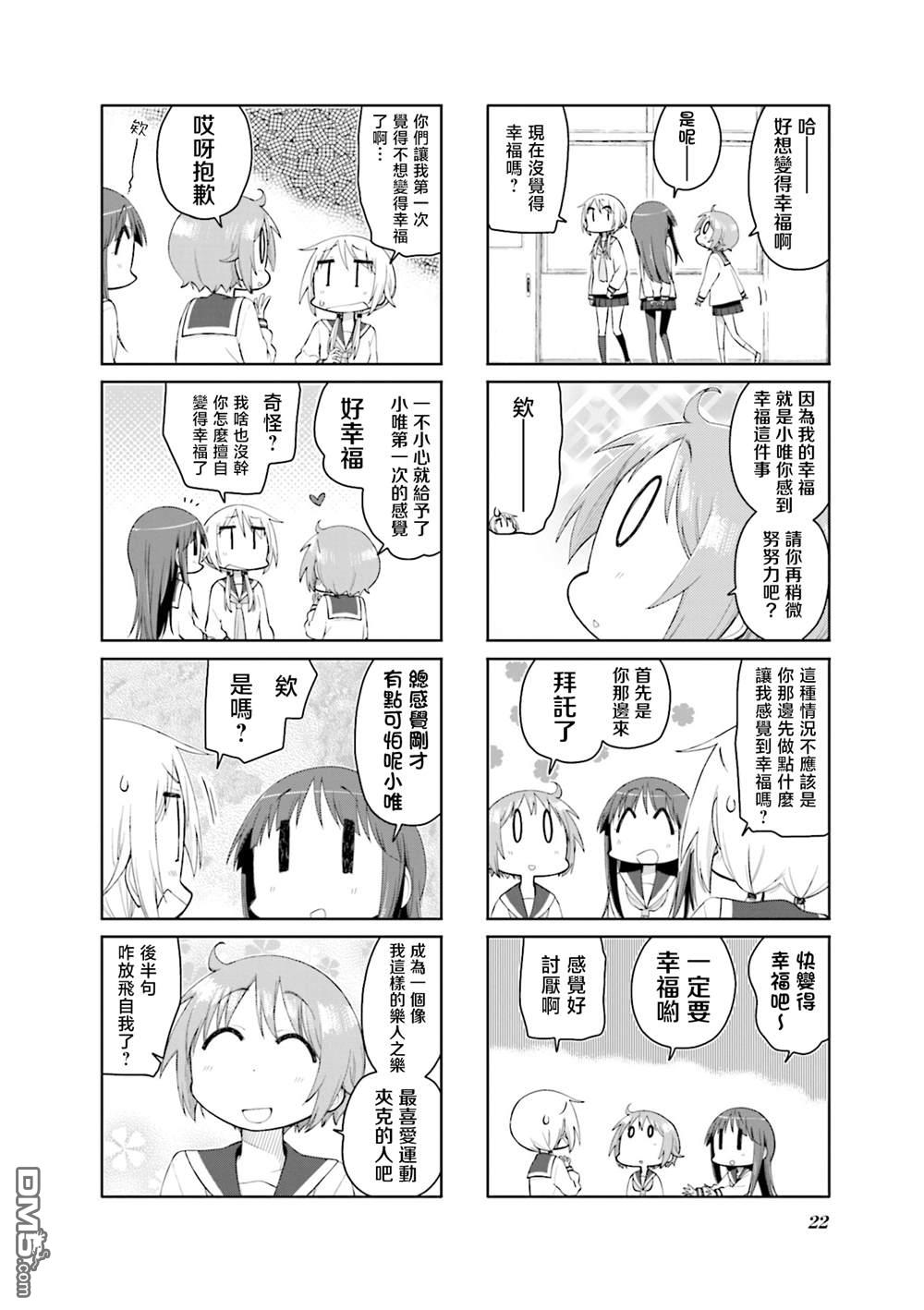 悠悠式 第138话 第4页