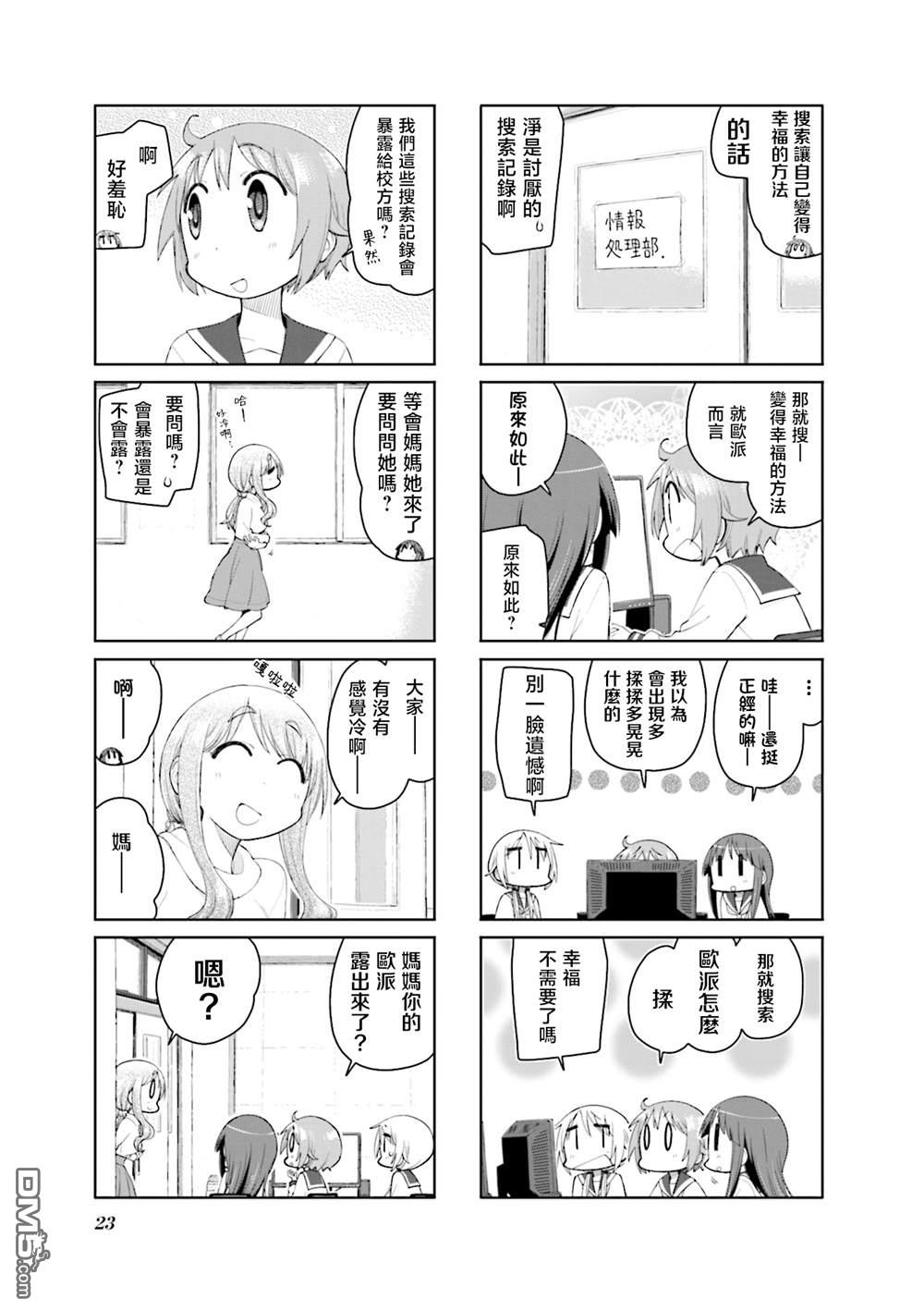悠悠式 第138话 第5页
