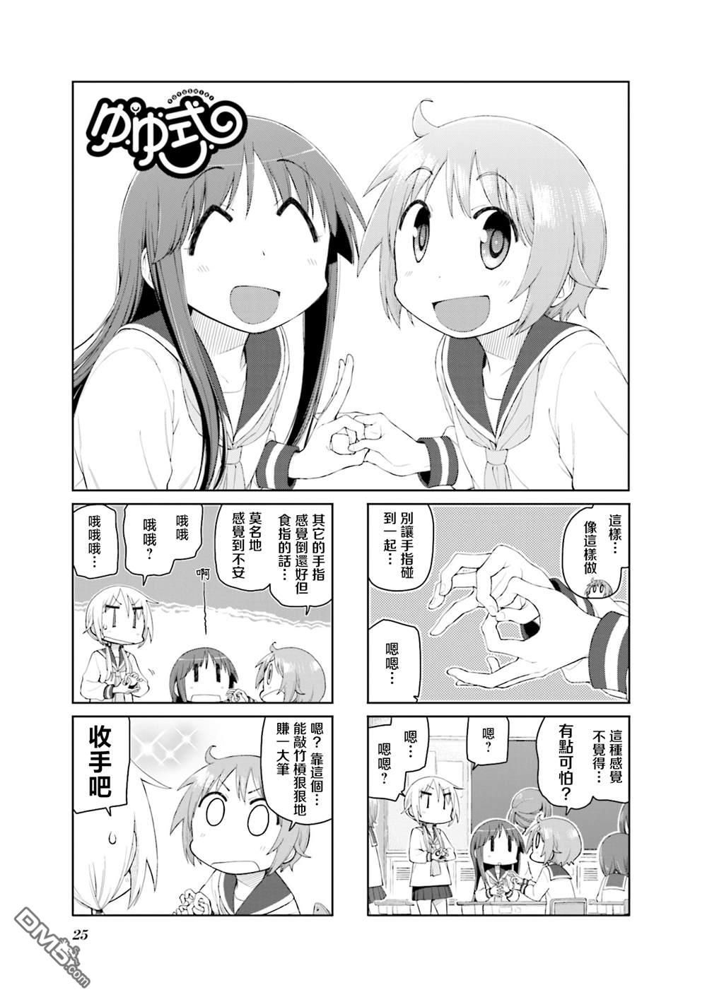 悠悠式 第139话 第1页