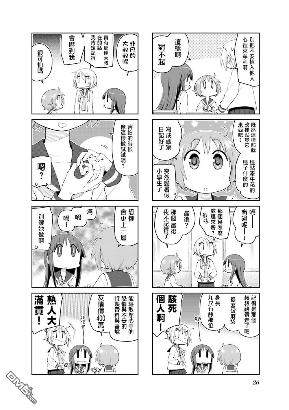 悠悠式 第139话 第2页