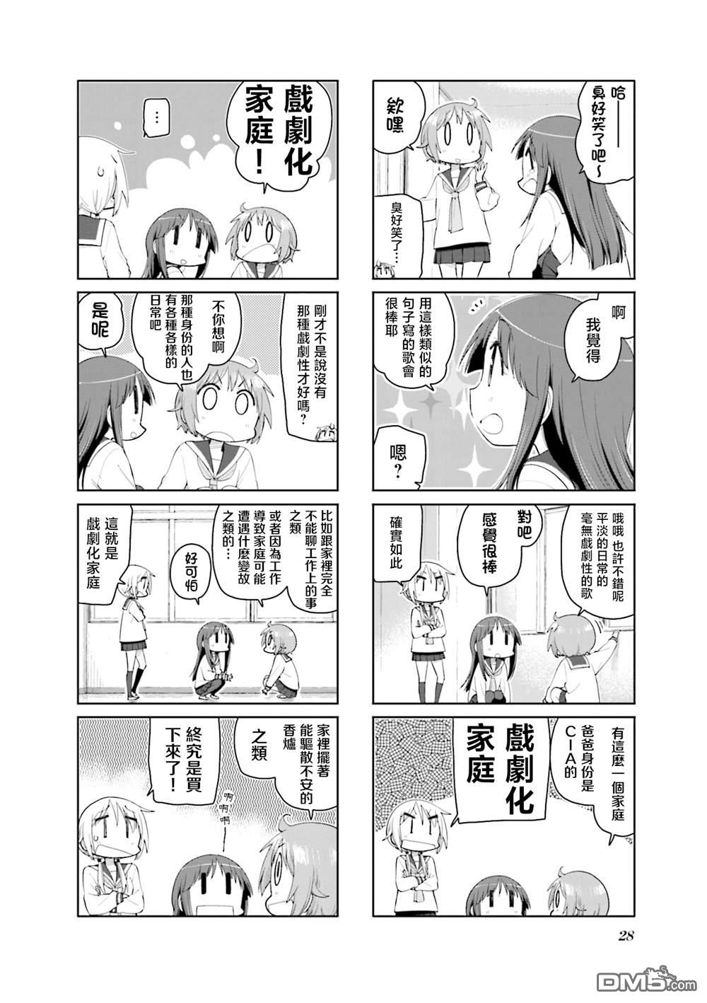 悠悠式 第139话 第4页