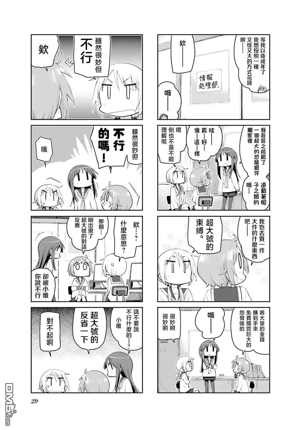 悠悠式 第139话 第5页