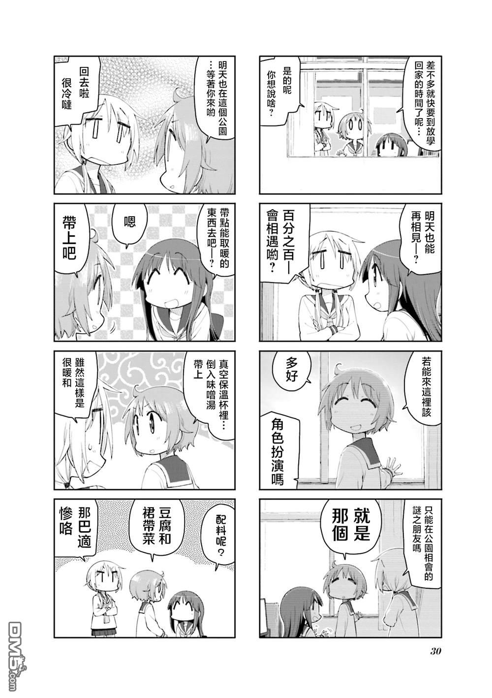 悠悠式 第139话 第6页