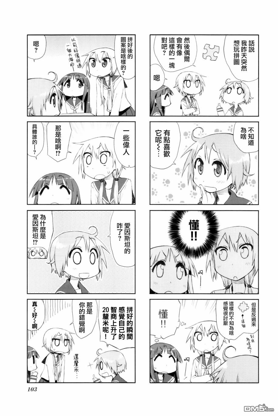 悠悠式 第13话 第3页