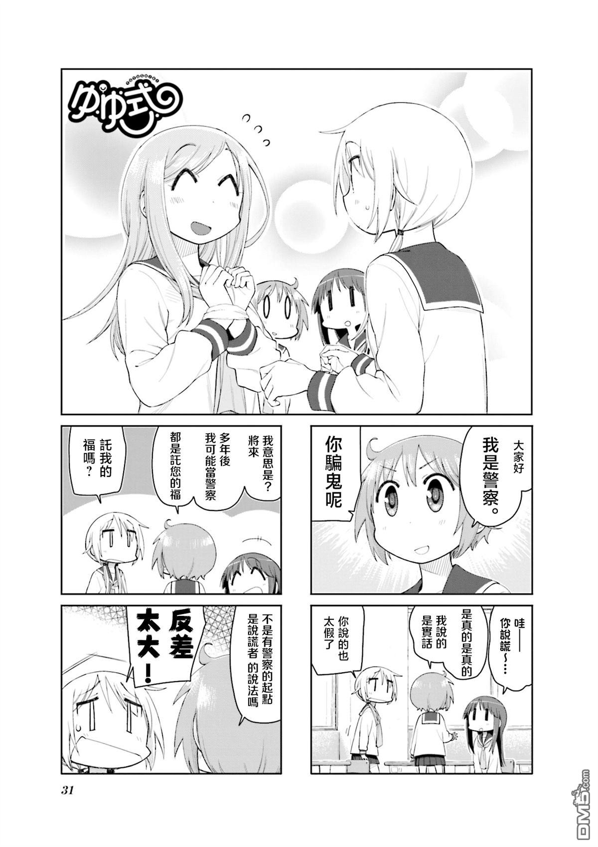 悠悠式 第140话 第1页