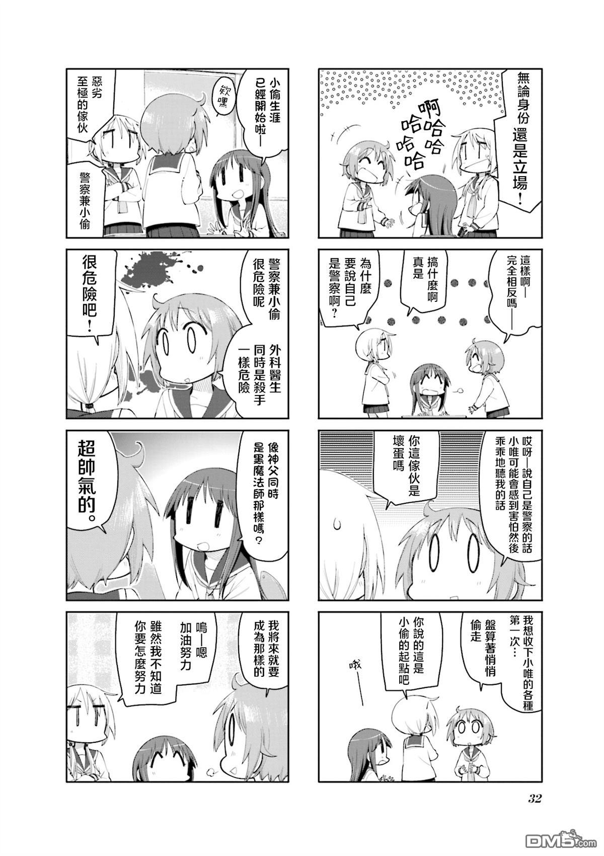悠悠式 第140话 第2页