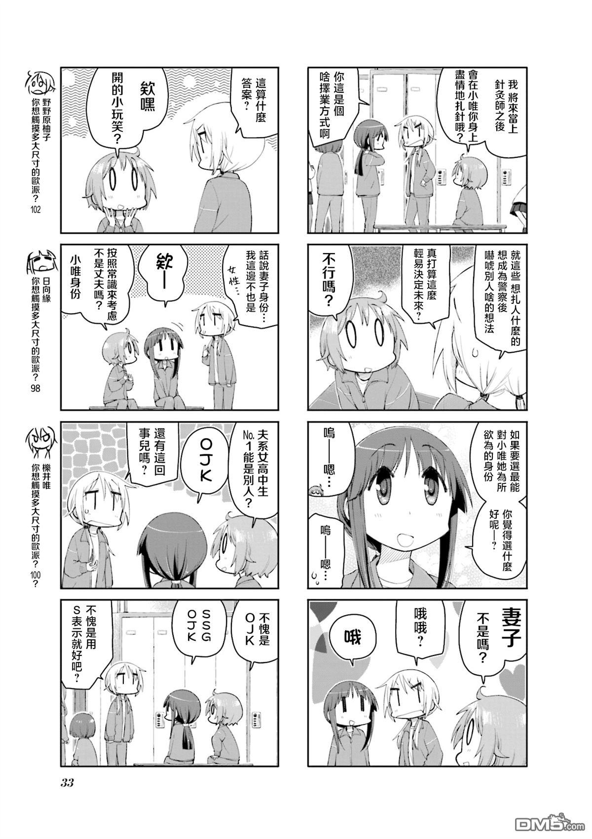 悠悠式 第140话 第3页