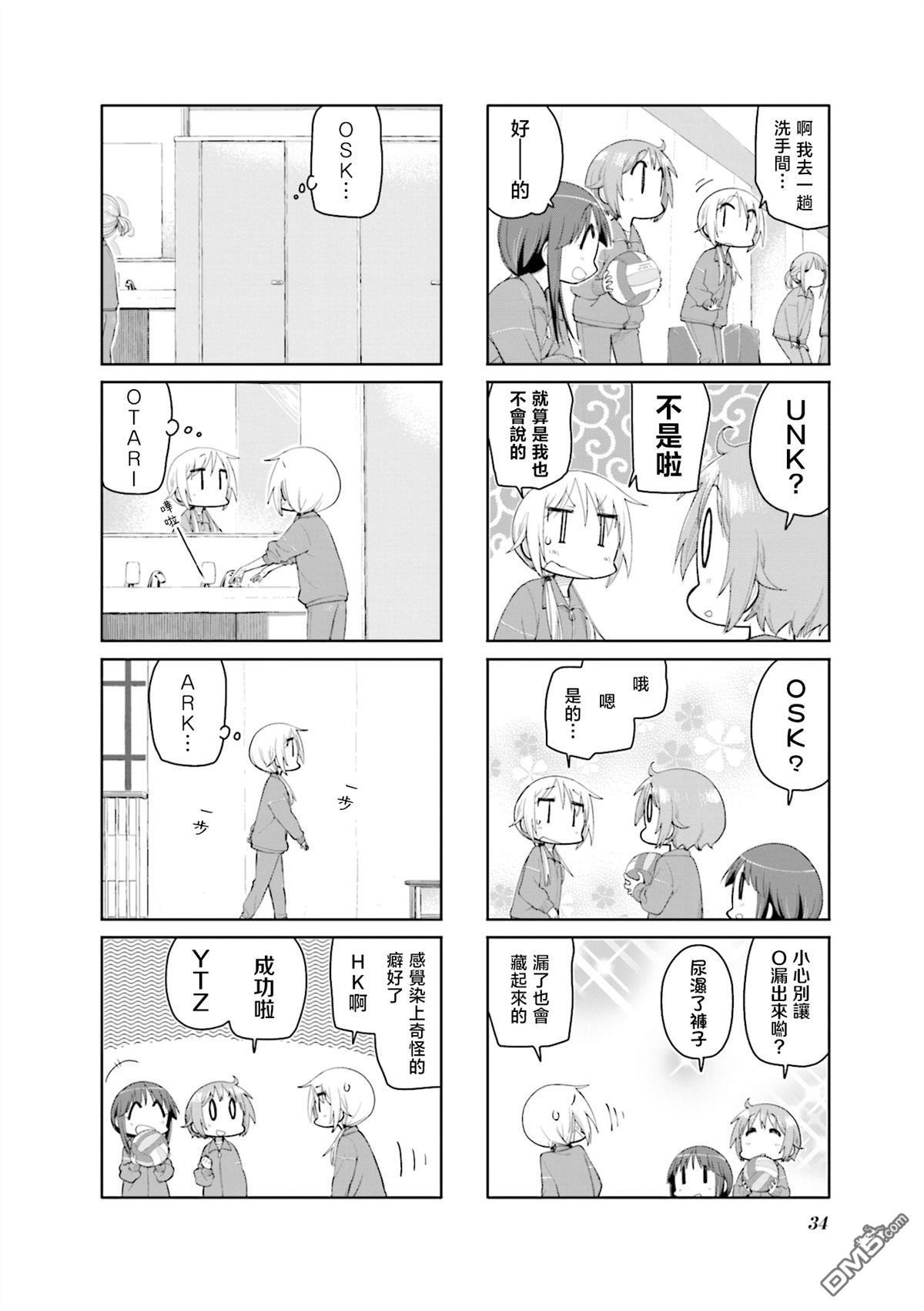 悠悠式 第140话 第4页