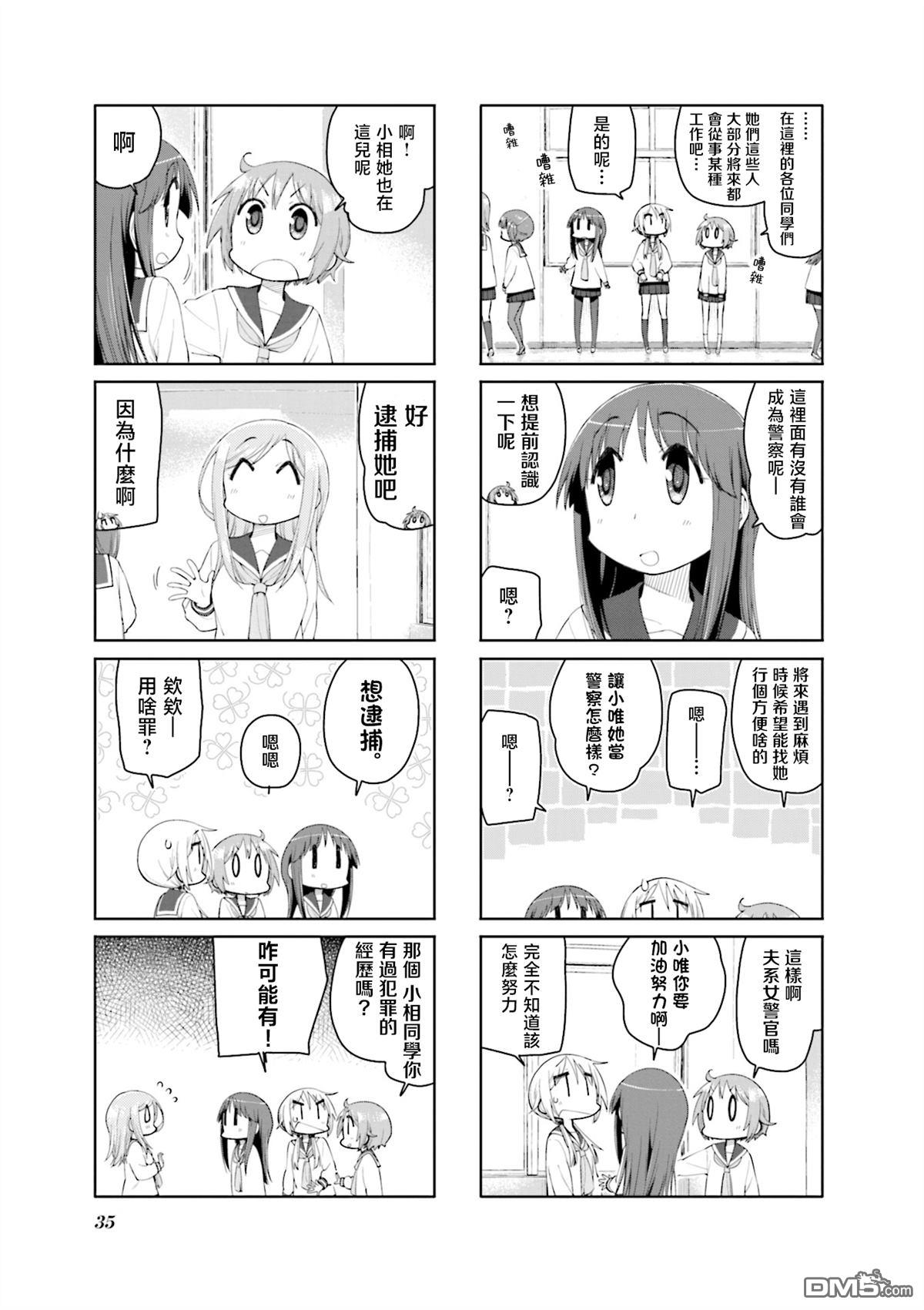 悠悠式 第140话 第5页