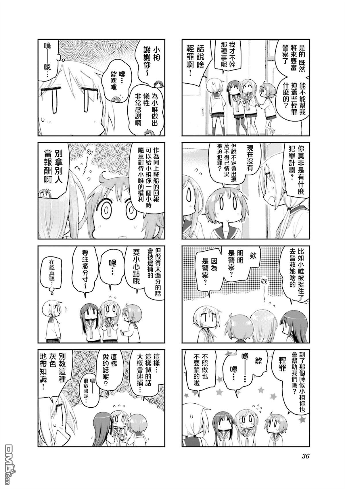 悠悠式 第140话 第6页