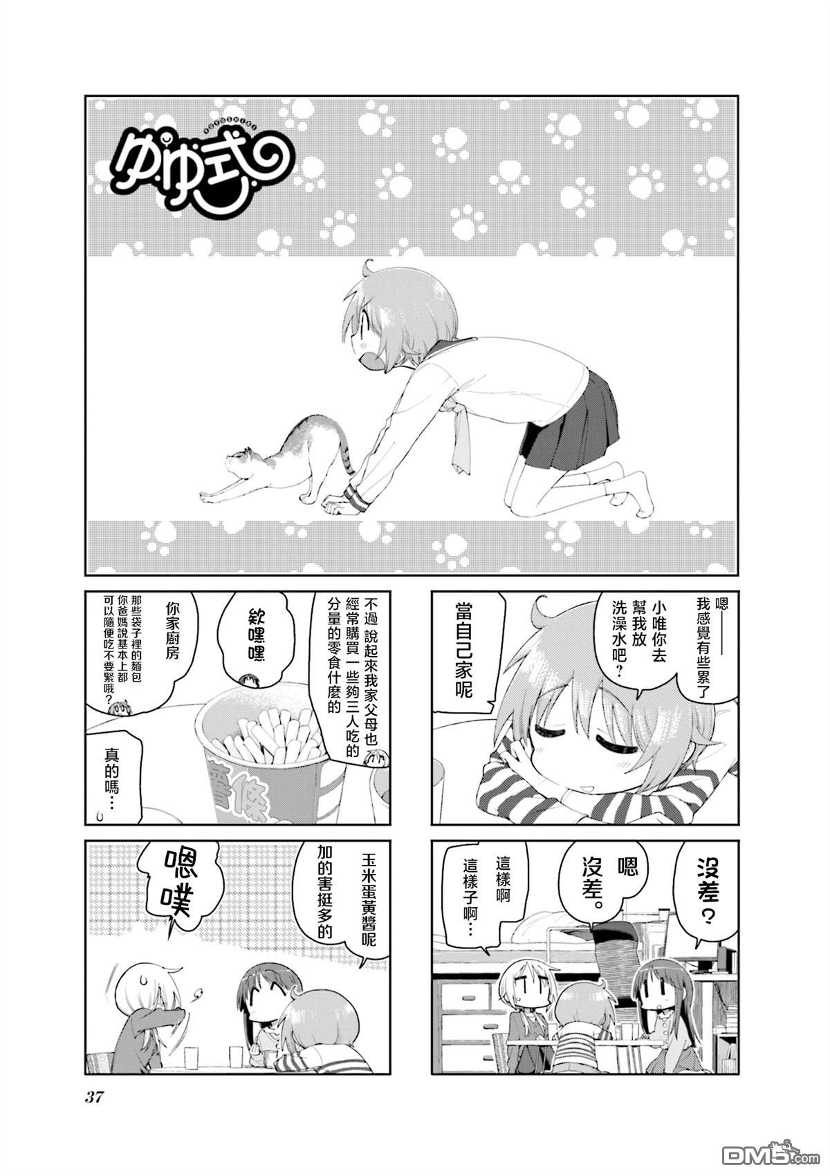 悠悠式 第141话 第1页