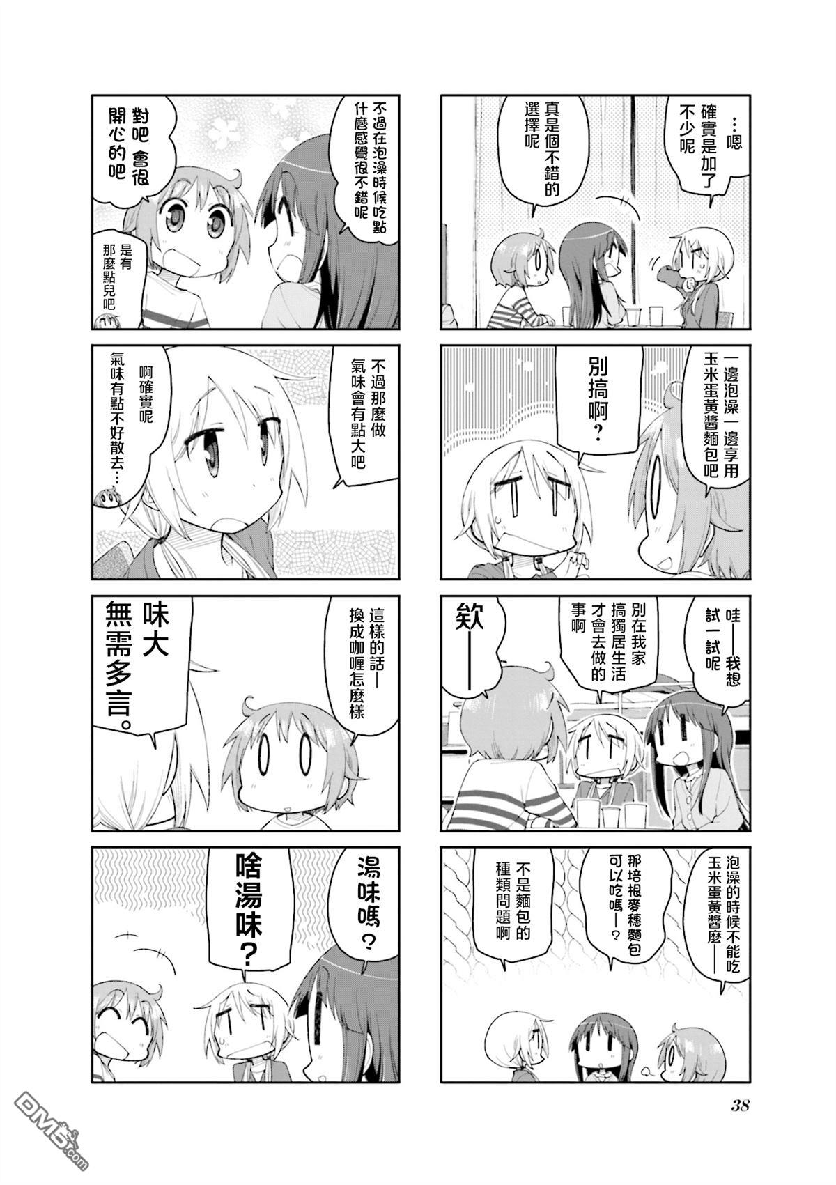 悠悠式 第141话 第2页