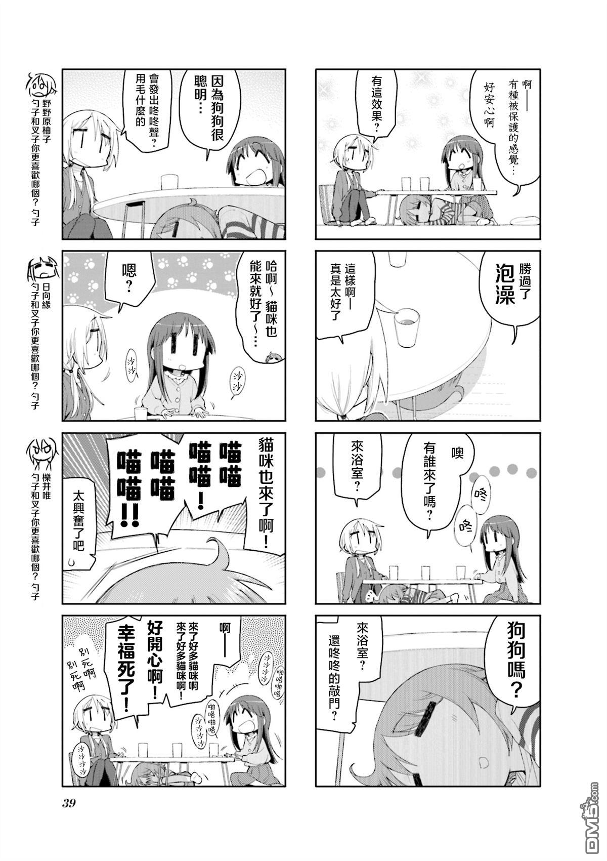 悠悠式 第141话 第3页