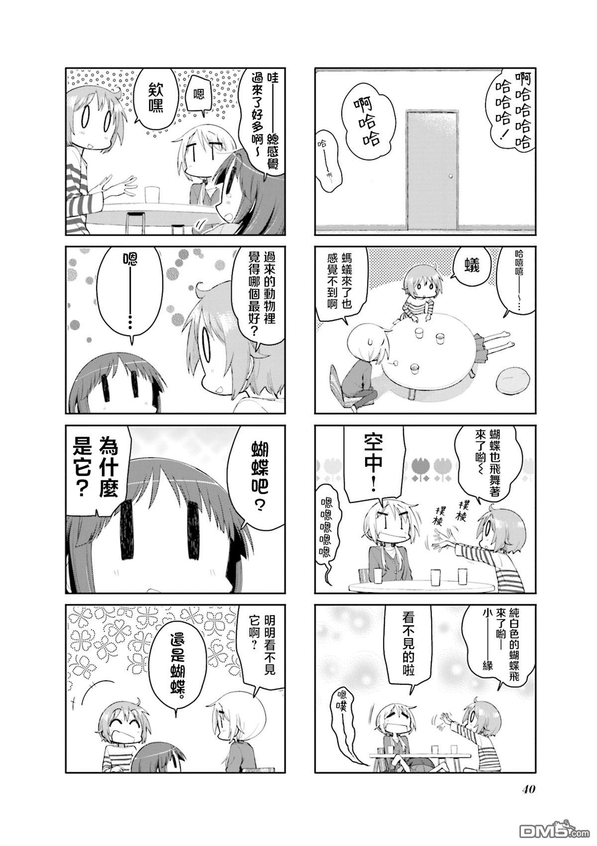 悠悠式 第141话 第4页