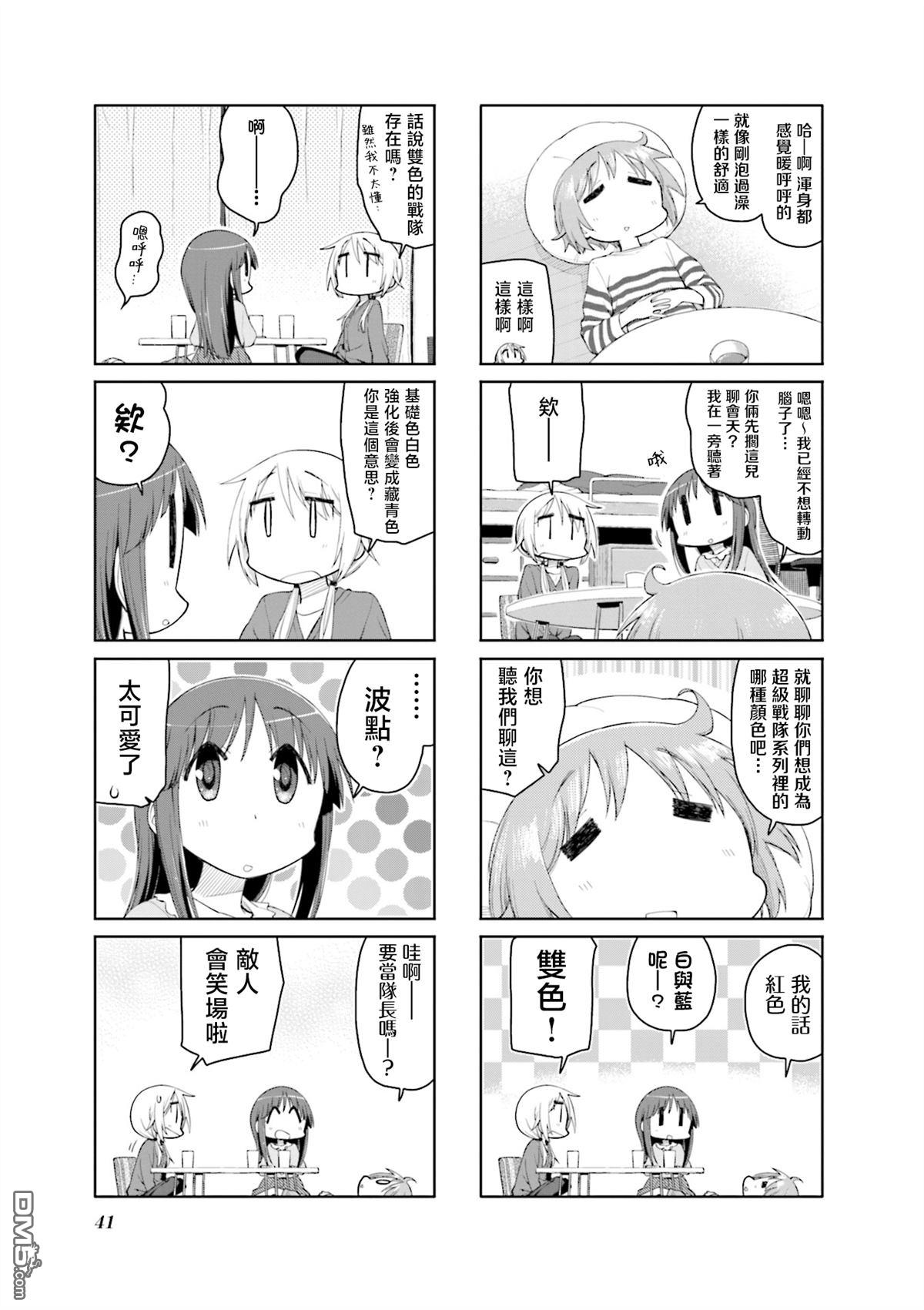 悠悠式 第141话 第5页