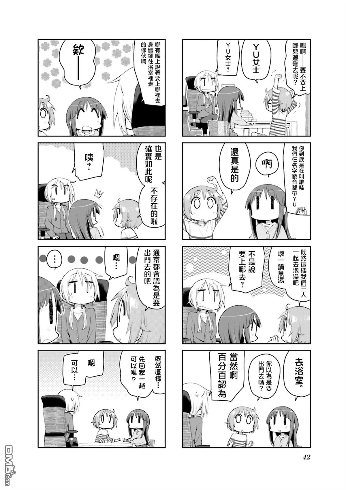悠悠式 第141话 第6页