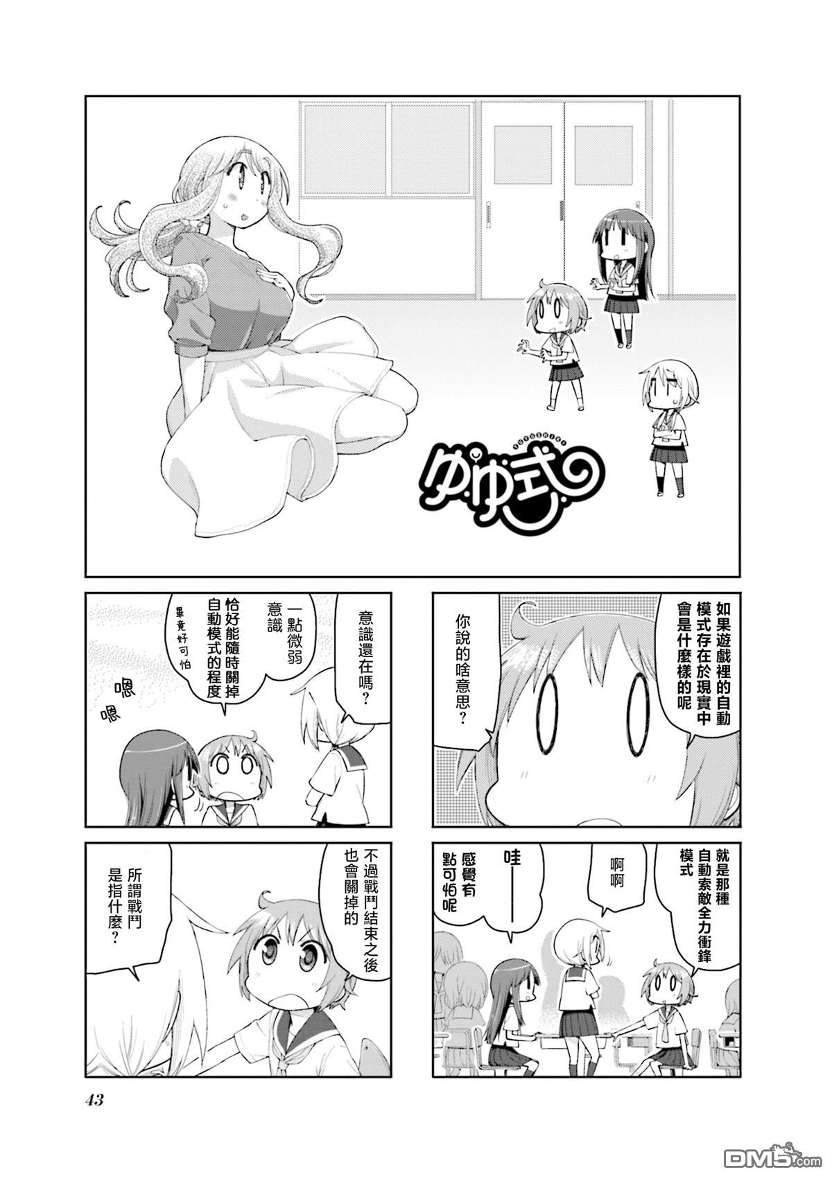 悠悠式 第142话 第1页
