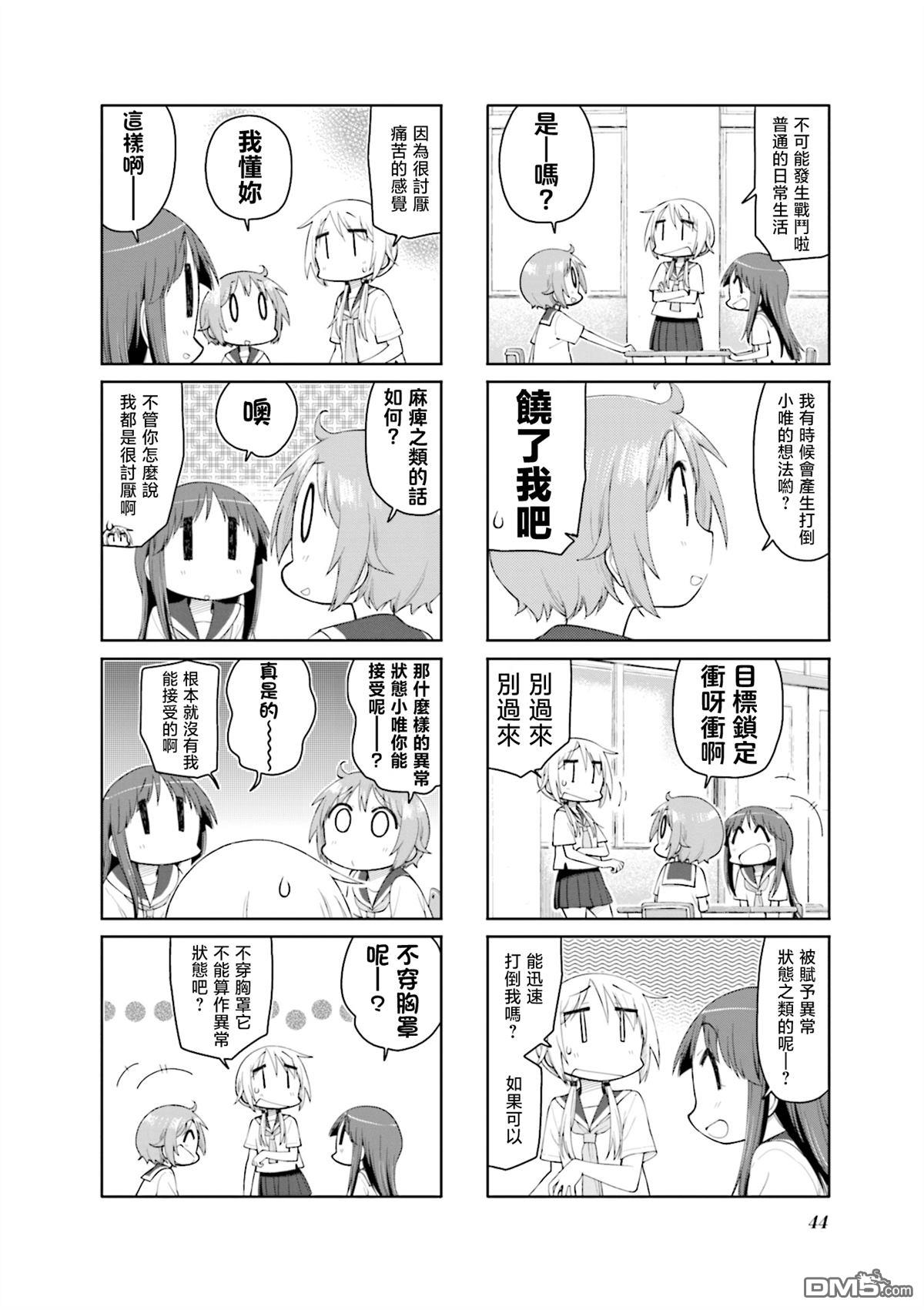 悠悠式 第142话 第2页