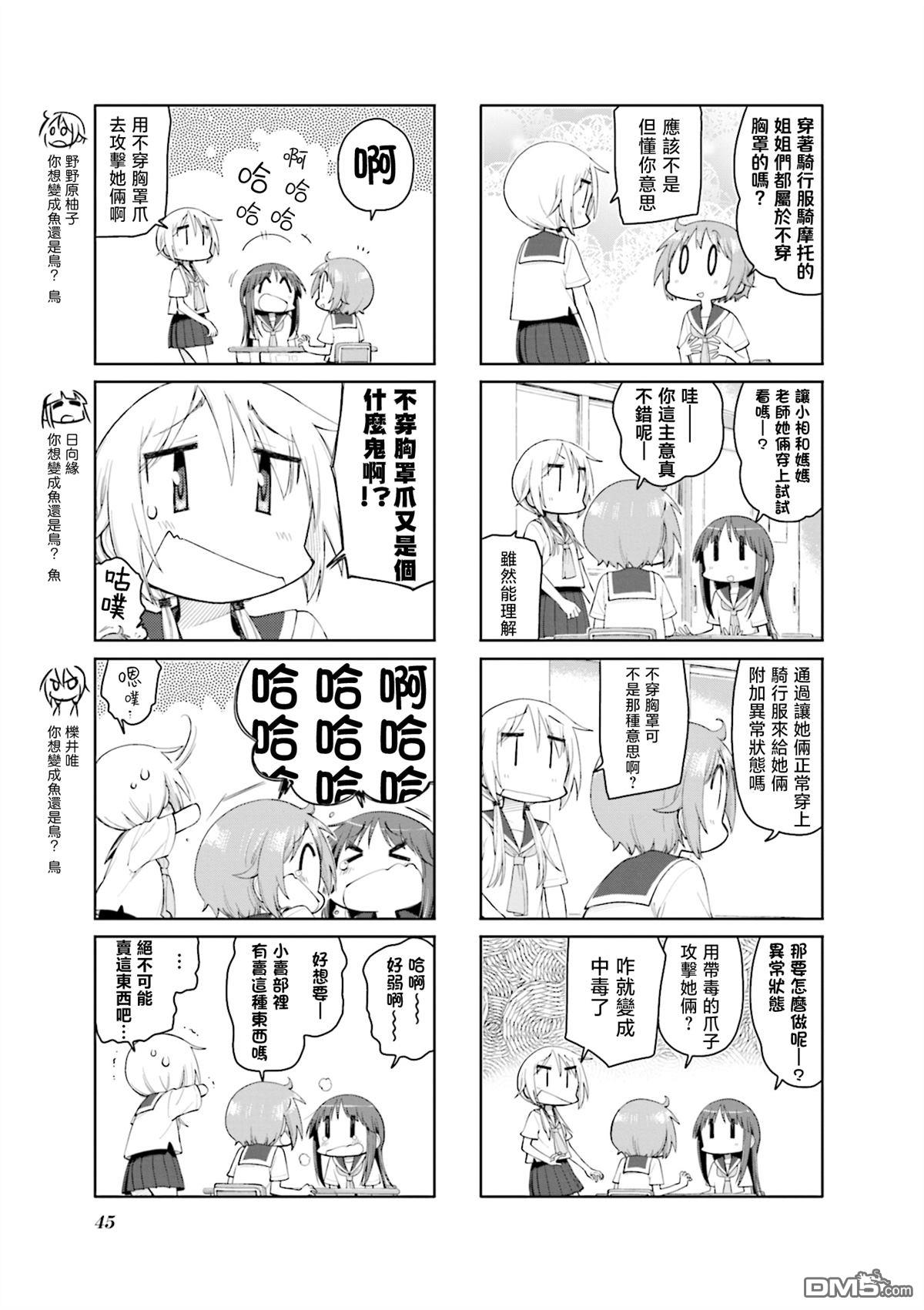 悠悠式 第142话 第3页