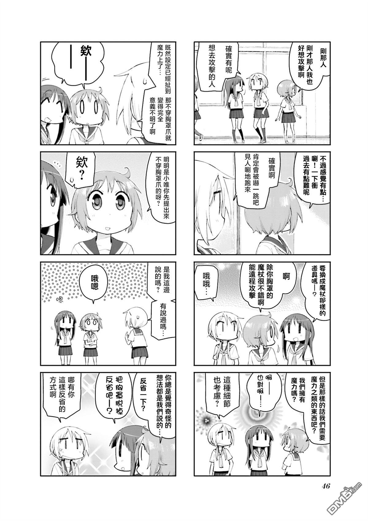 悠悠式 第142话 第4页