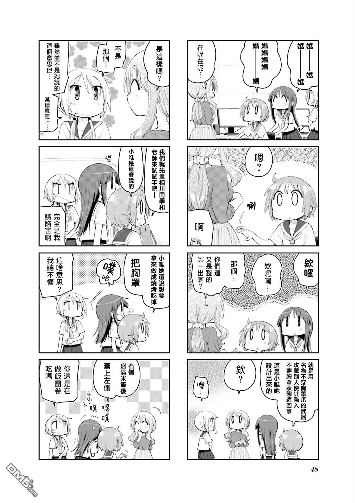 悠悠式 第142话 第6页