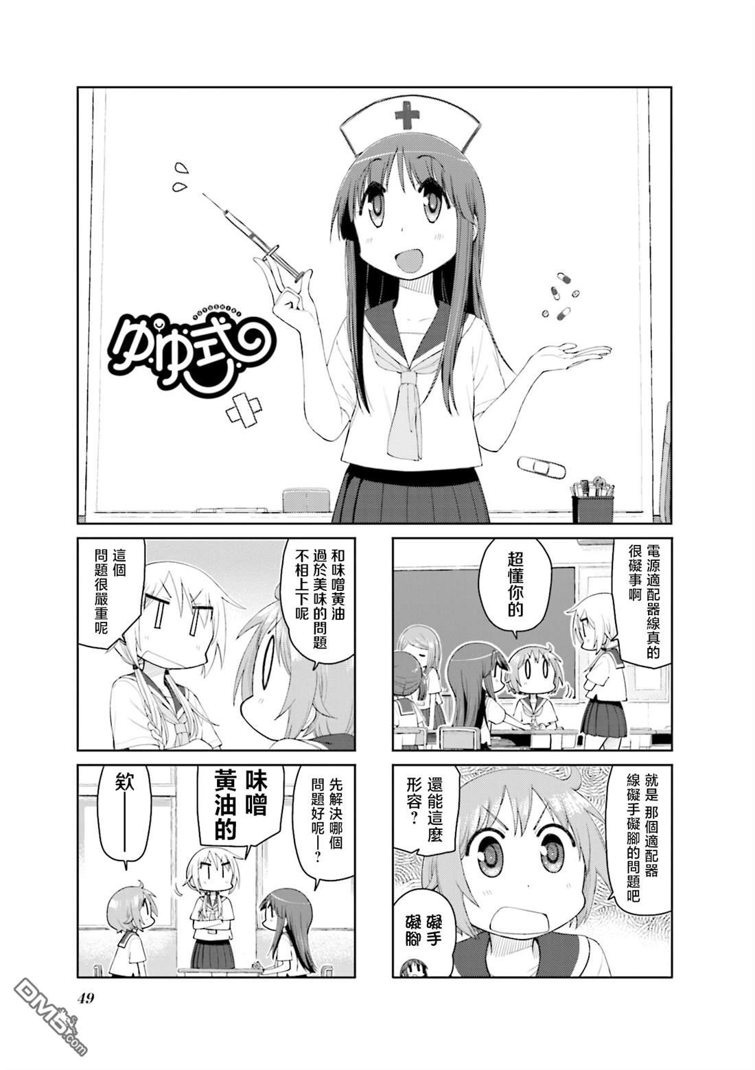 悠悠式 第143话 第1页