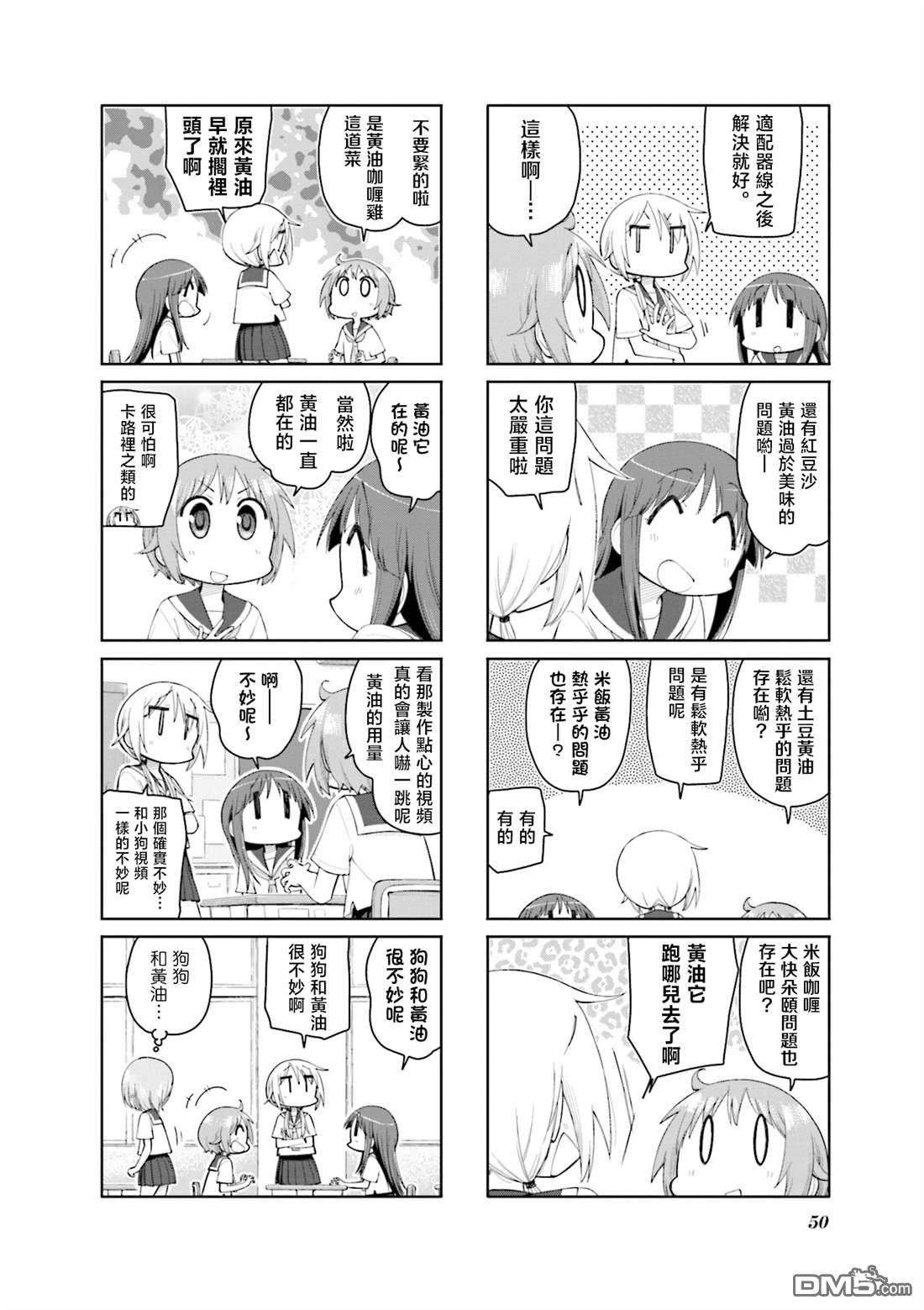 悠悠式 第143话 第2页