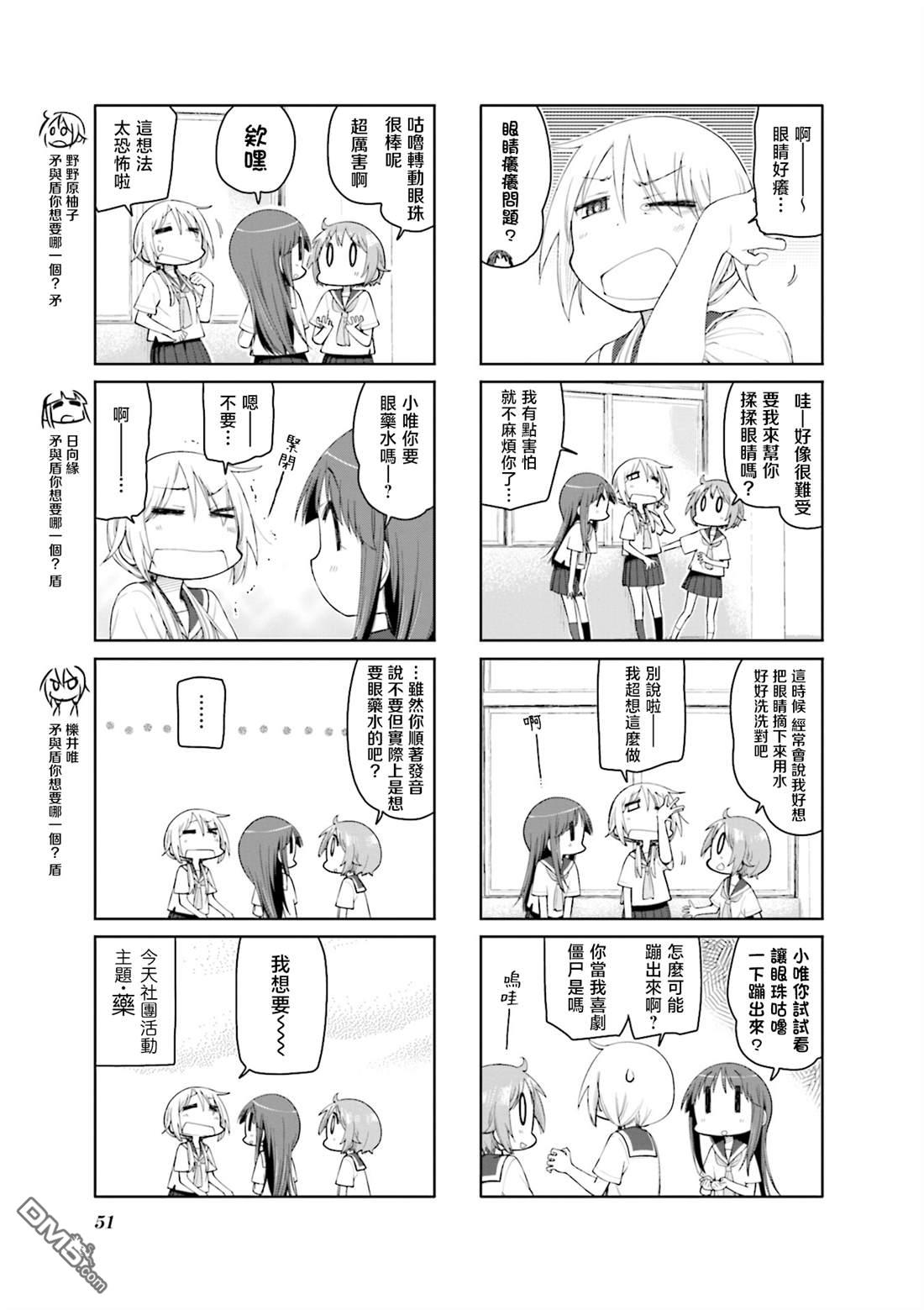 悠悠式 第143话 第3页