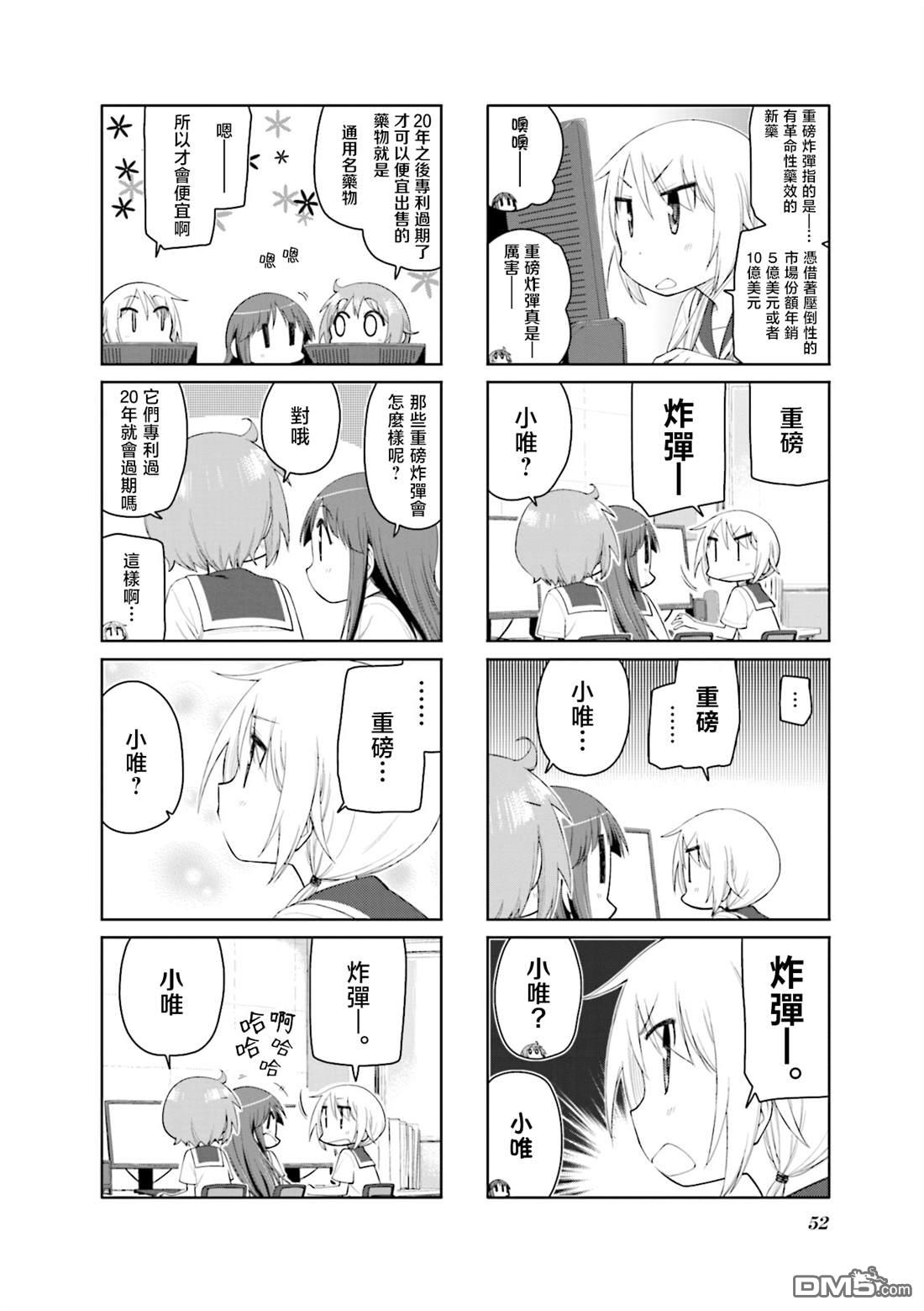 悠悠式 第143话 第4页