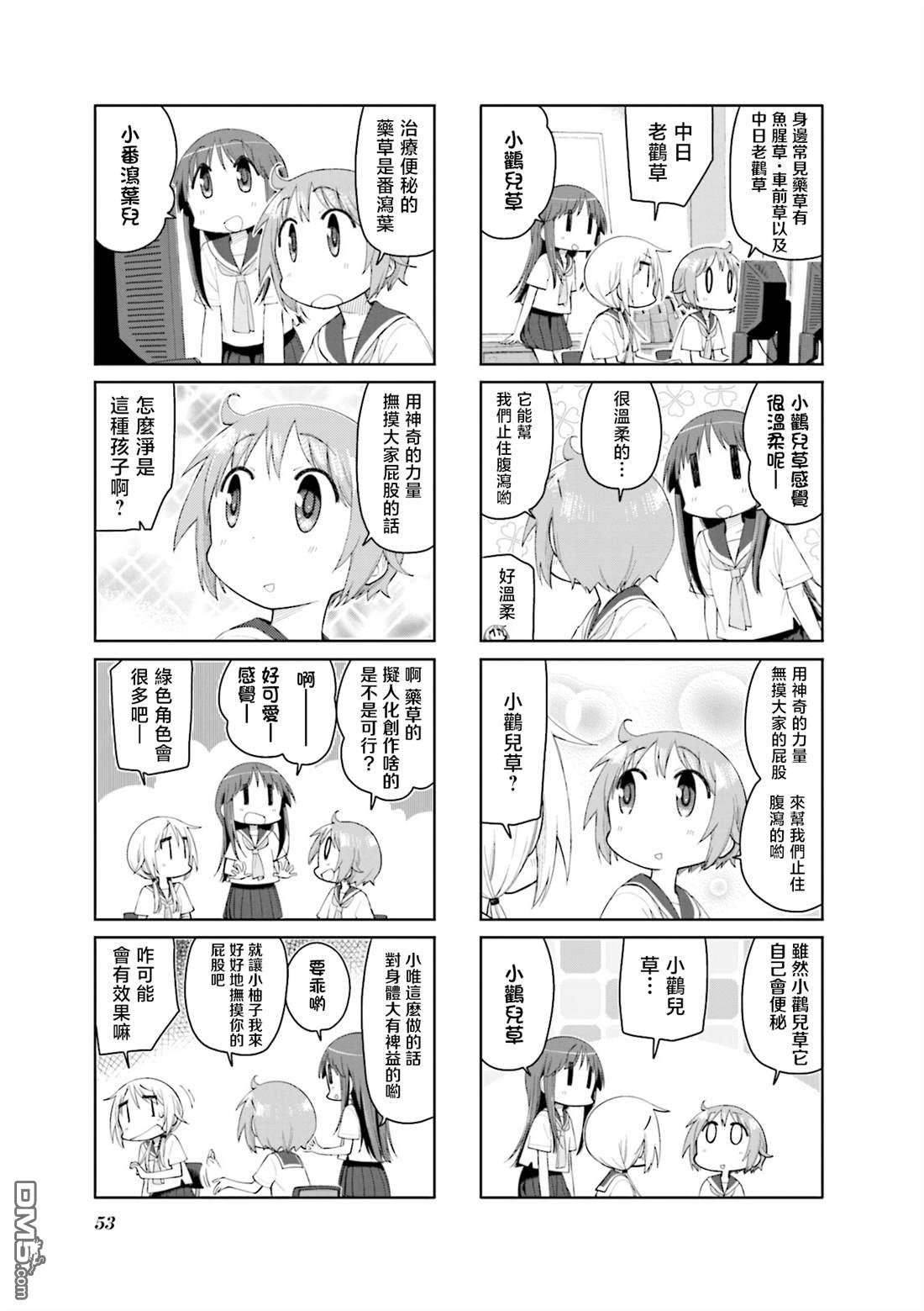 悠悠式 第143话 第5页