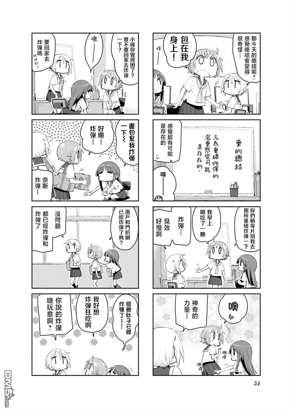 悠悠式 第143话 第6页