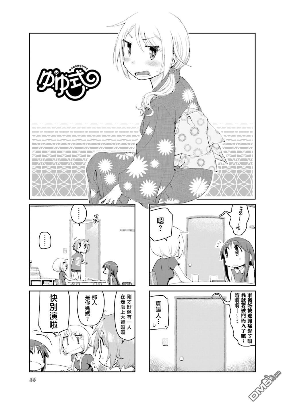 悠悠式 第144话 第1页